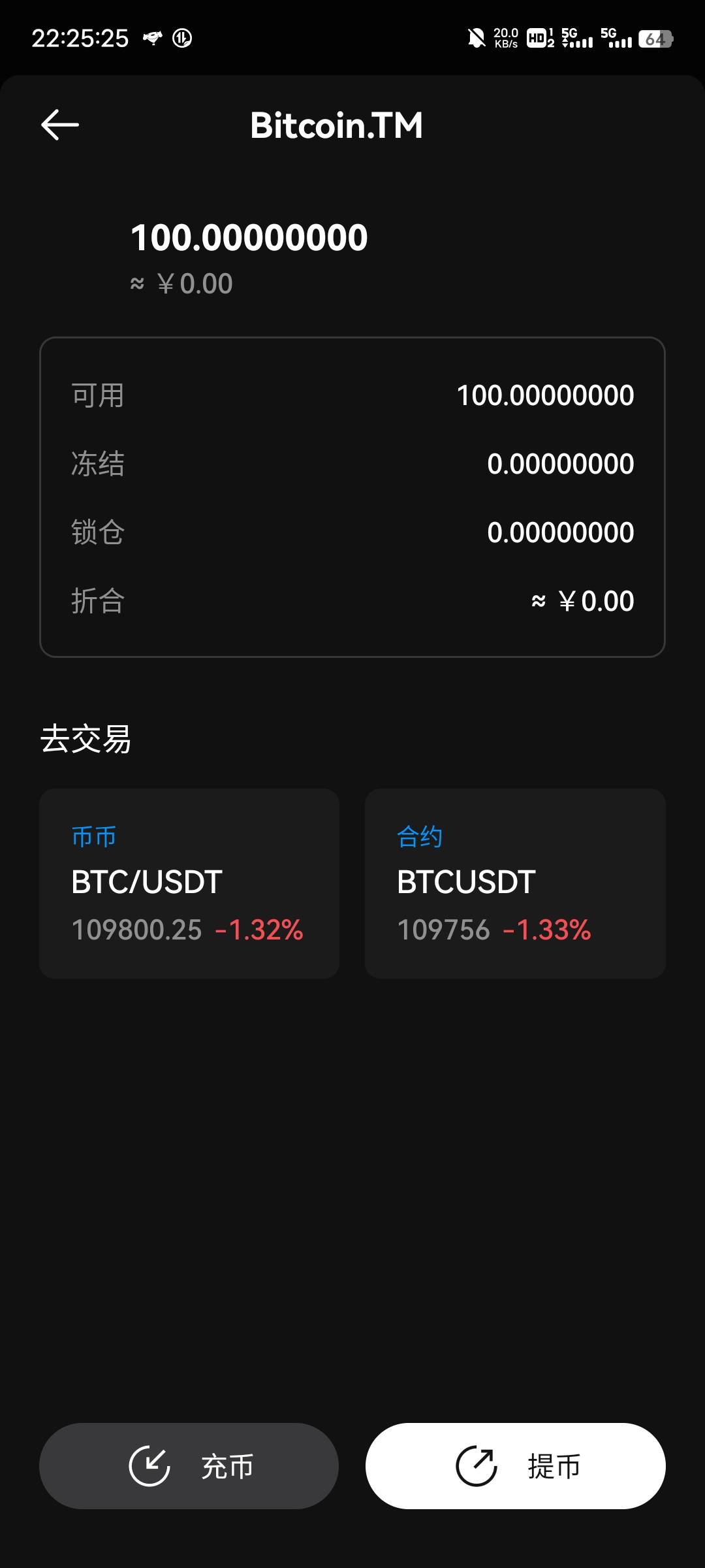你们100币到账了？

36 / 作者:等到烟火清凉ww / 