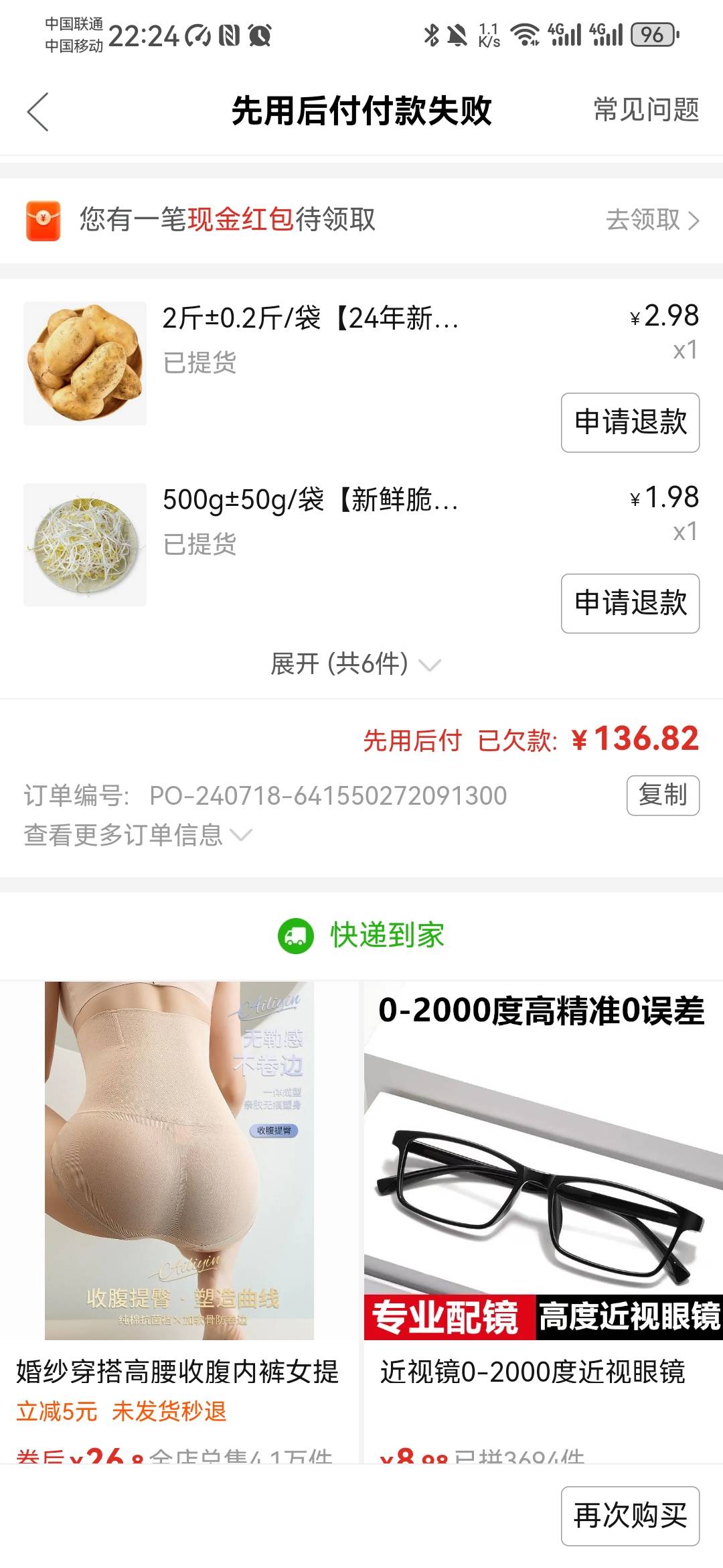拼夕夕先用后付，这单欠130多，还有一单欠500多，假如噜湖南中行50立减金，不会偷偷把78 / 作者:卡死你的 / 
