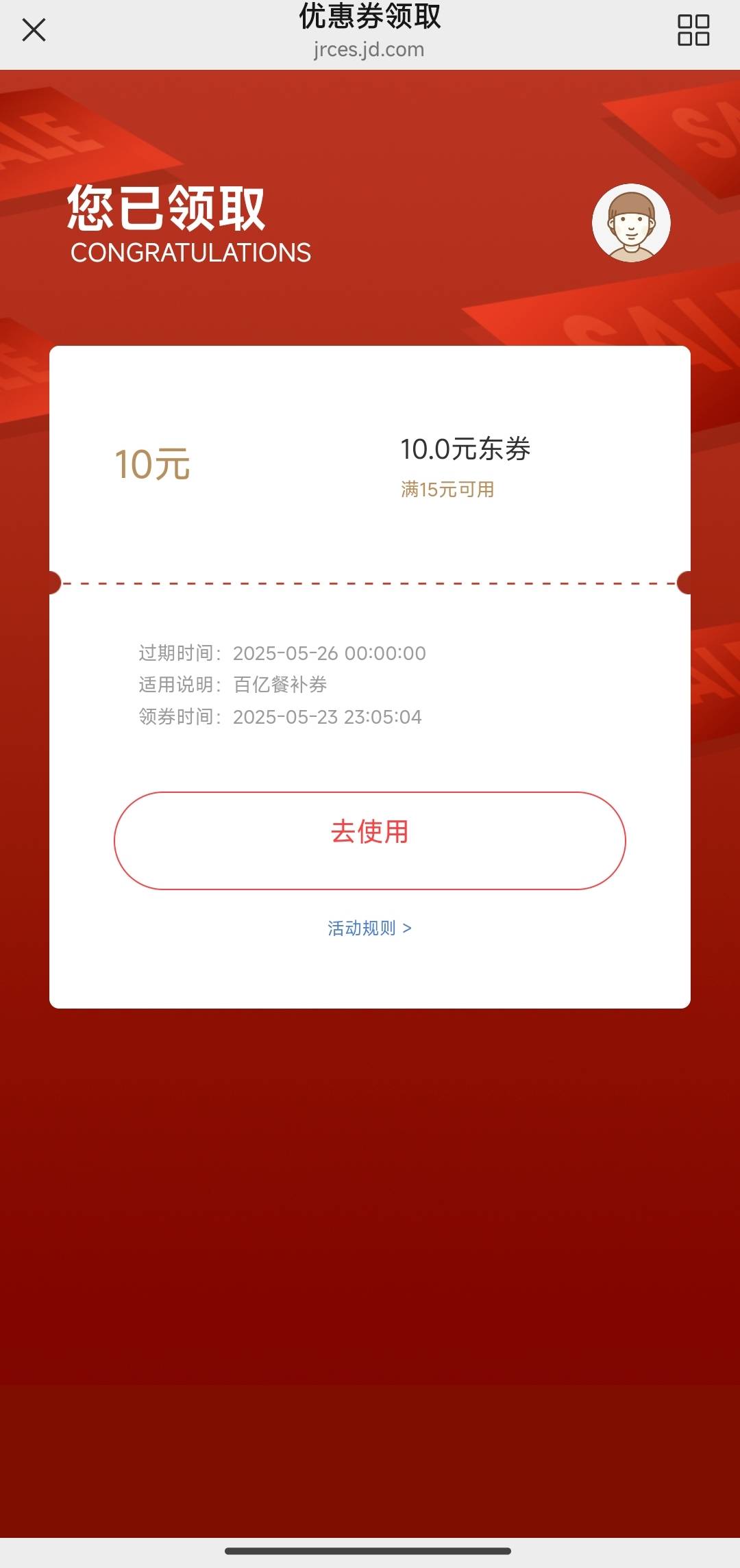看到有老哥们问哪里有15-10京东外卖券，京东金融这里有，每天能领一个，
https://jrce85 / 作者:带绿帽的老实人 / 