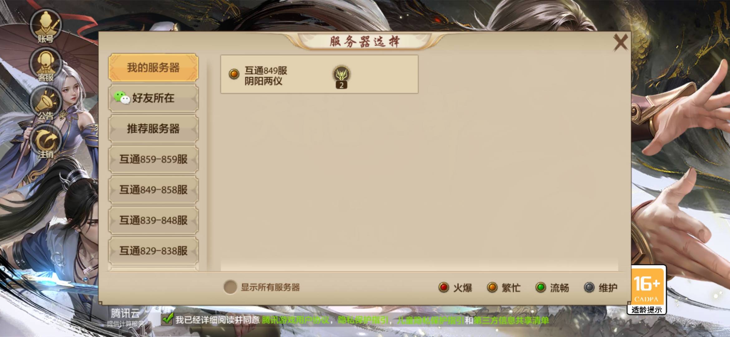 无语天龙角色不见了，只有显示一个2级的区
89 / 作者:蚍蜉撼猪 / 