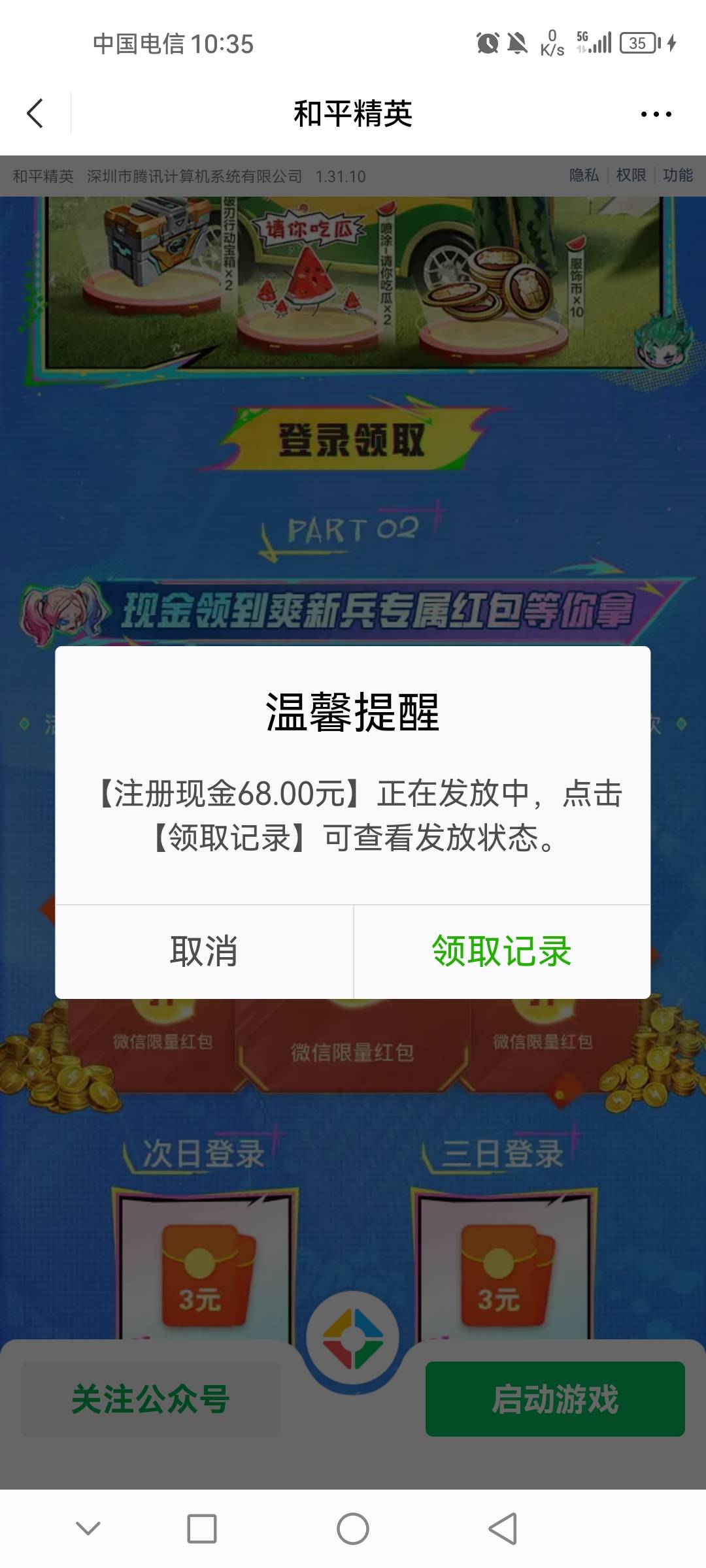 感谢老哥发的和平精英，感谢，运气用完了，应该刮刮乐，足彩，刚被家里人搞心态，打钱88 / 作者:1一开始 / 
