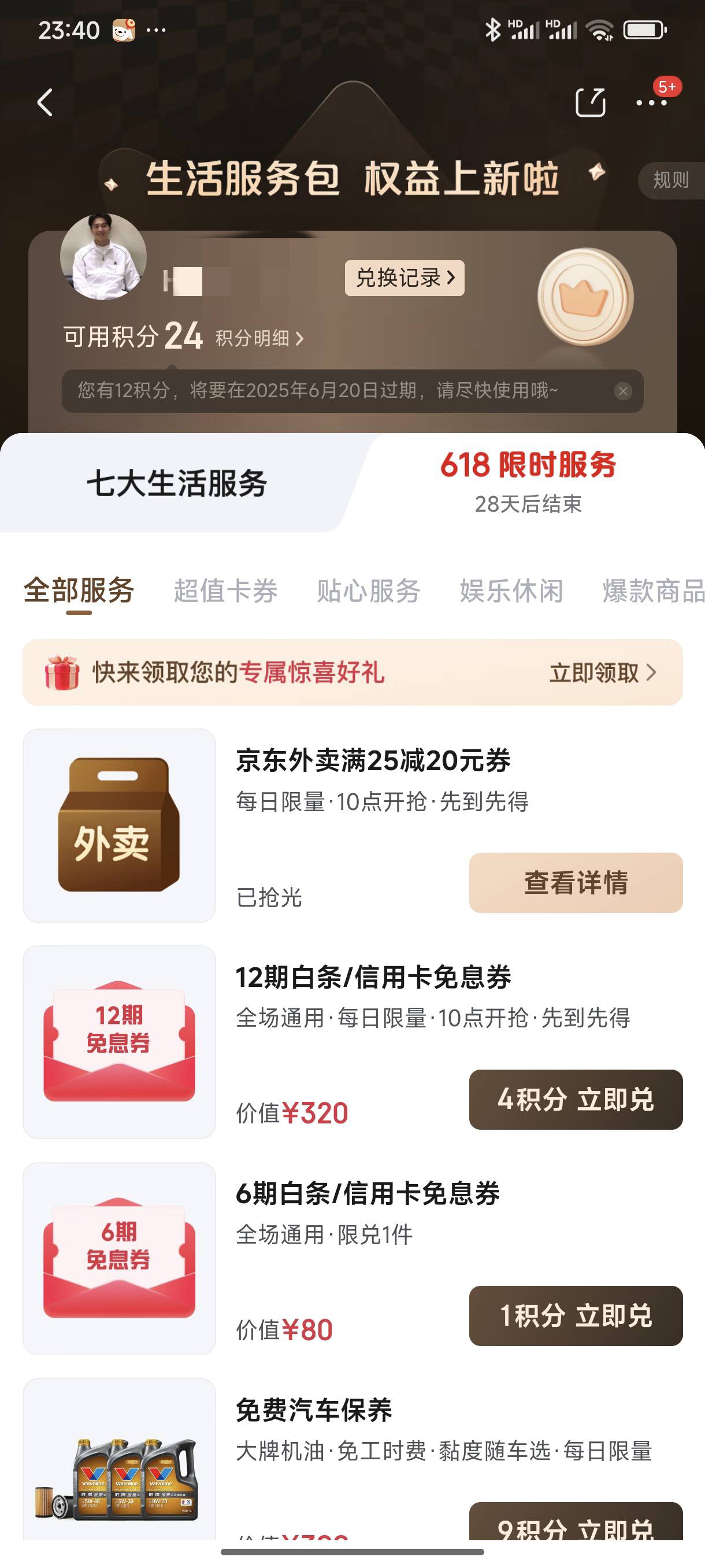 24积分卖了肯定能回本吧？还能白嫖一个40无门槛和一年plus


9 / 作者:好HHHH / 