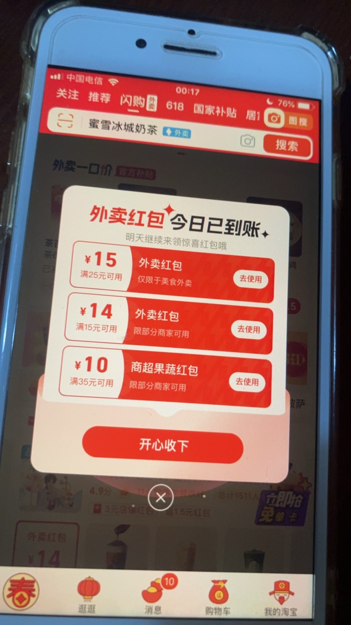 闪购爆了

26 / 作者:小熊科技 / 