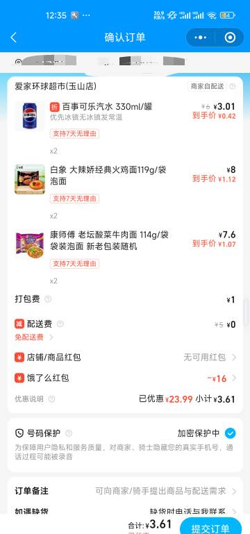 挂b仔太持家了饿了么点了4包面2瓶可乐

5 / 作者:心态放青葱9 / 