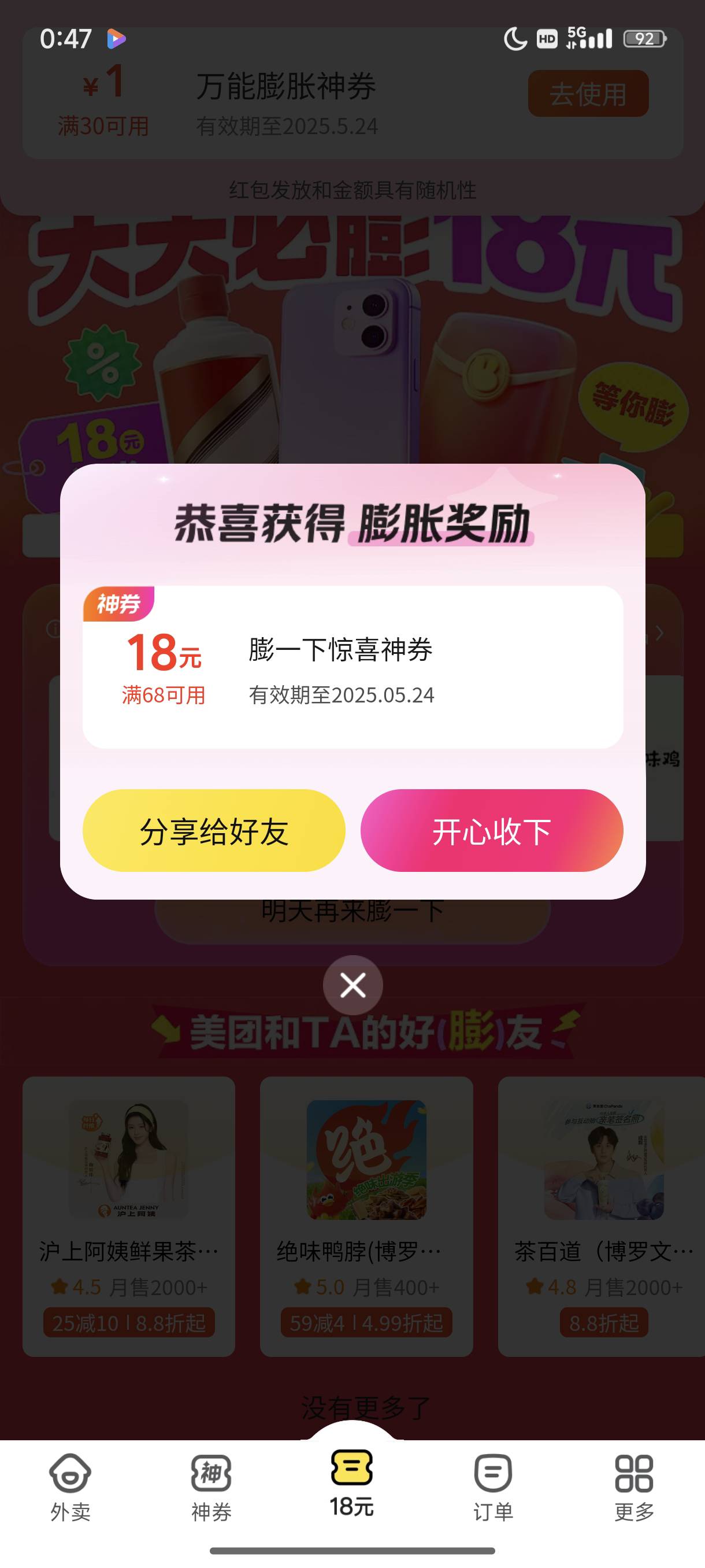 别饿了么，美团速度都是-18


30 / 作者:l嘿嘿 / 