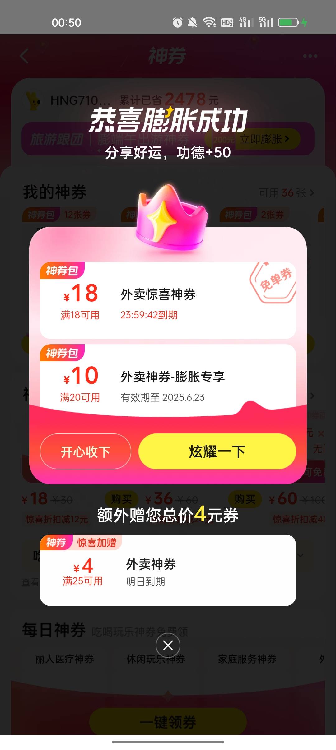 美团真有啊，老号第一次就出了，

20 / 作者:卡橘子桔子 / 