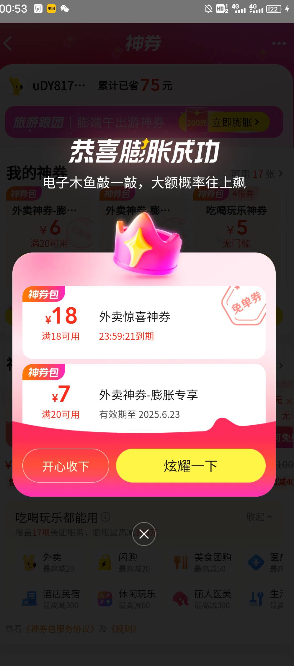 美团拿下了

44 / 作者:老纪ho / 