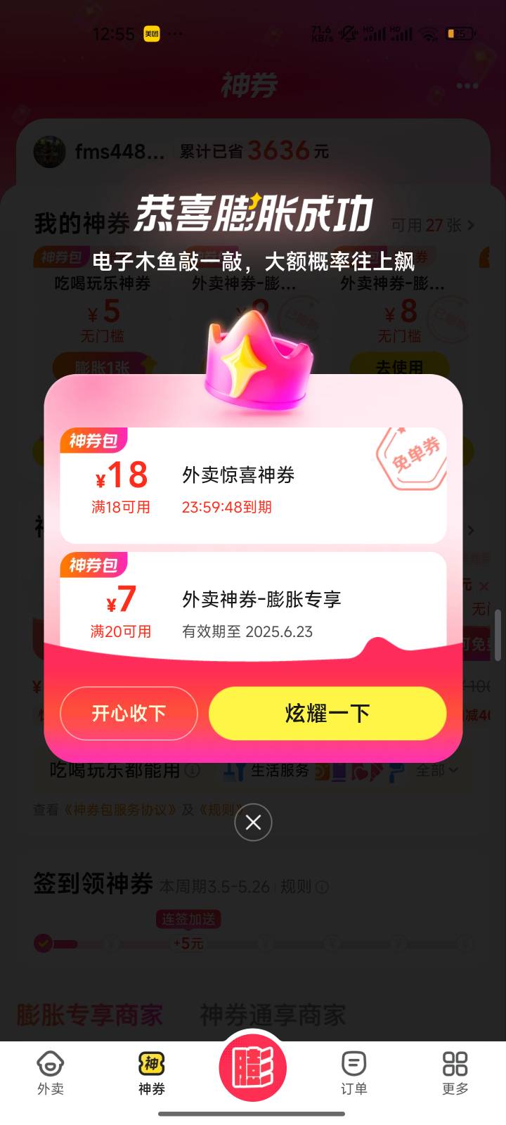 这美团是不是大概率中2中2

52 / 作者:心态放青葱9 / 