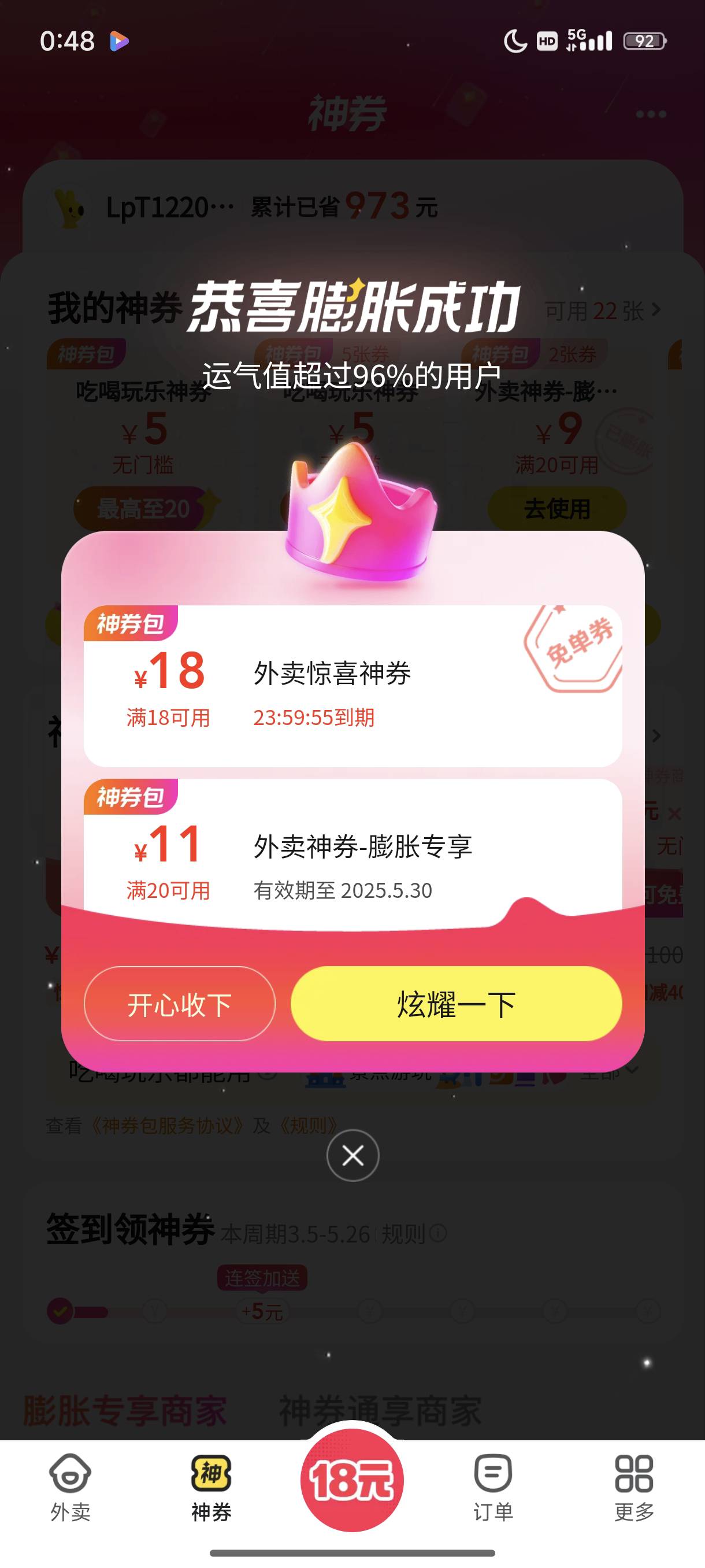 还是美团好，2-1，没中的那个全部都是20-12，也不错了


44 / 作者:梦留痕 / 