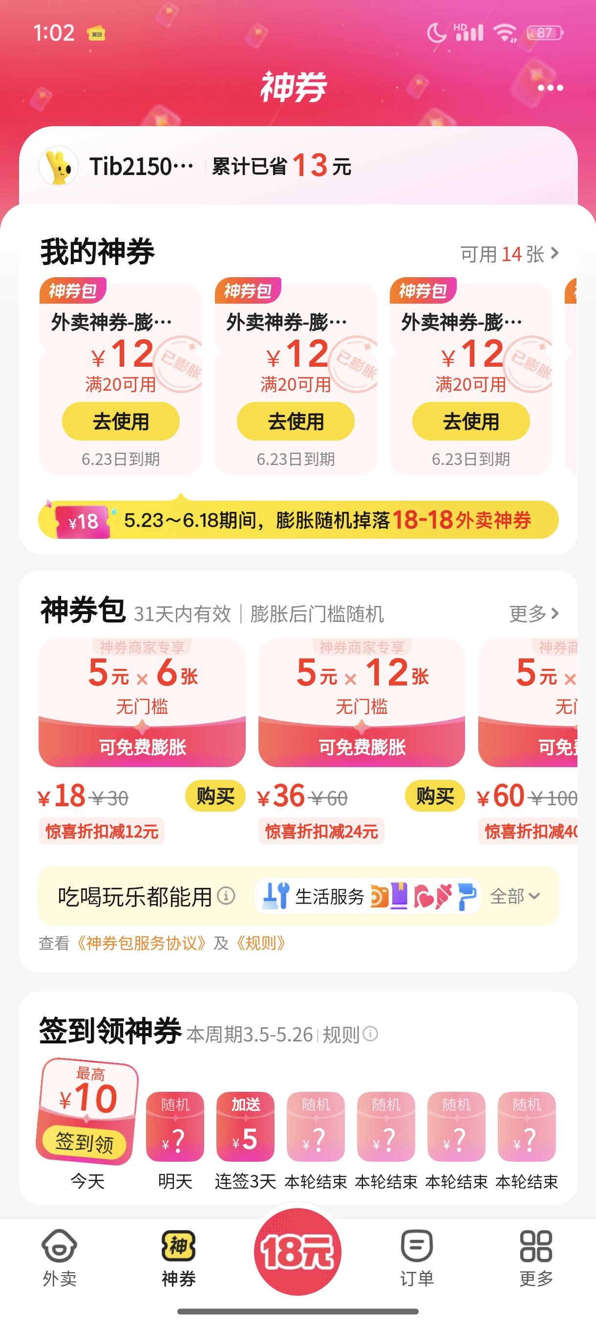 还是美团好，2-1，没中的那个全部都是20-12，也不错了


63 / 作者:梦留痕 / 