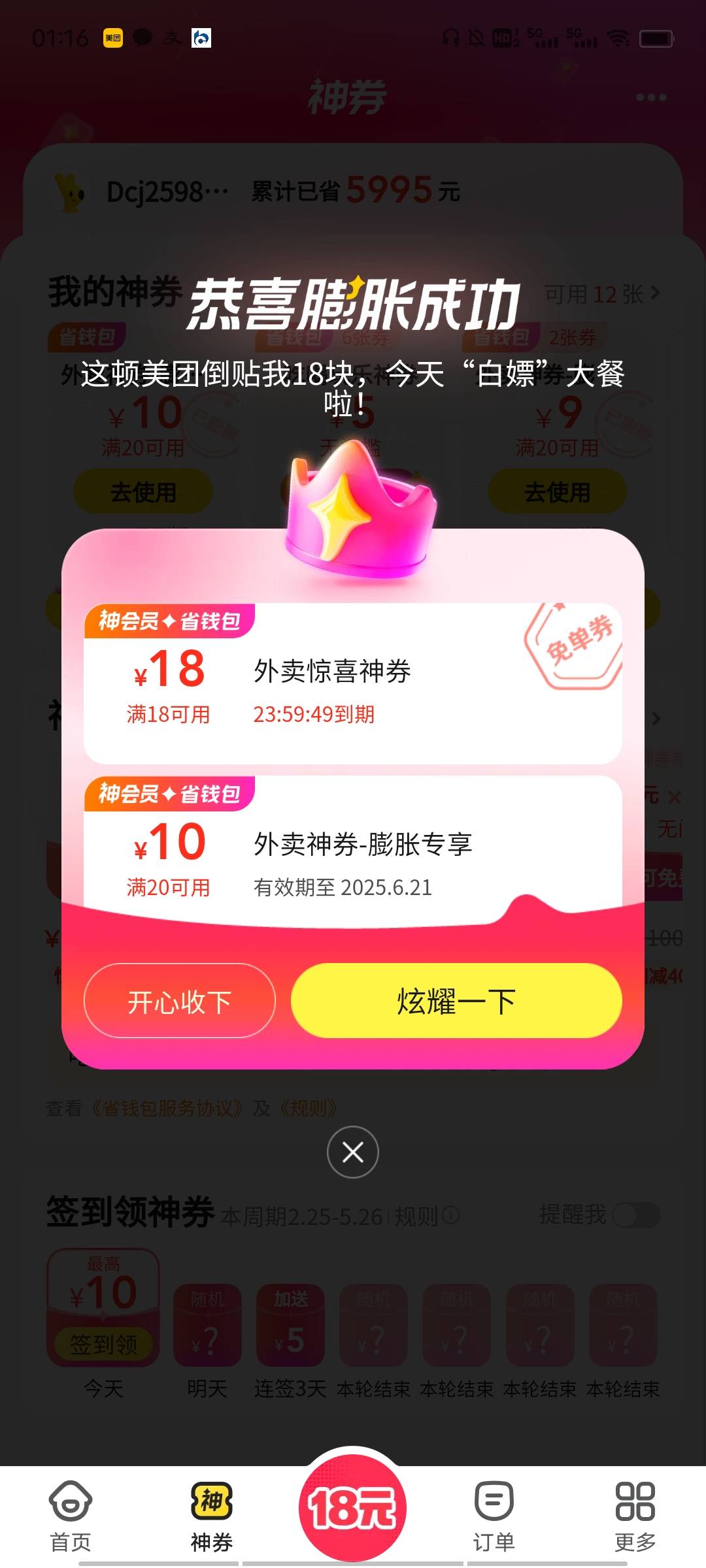 美团是18-18这个活动 

26 / 作者:源就好 / 
