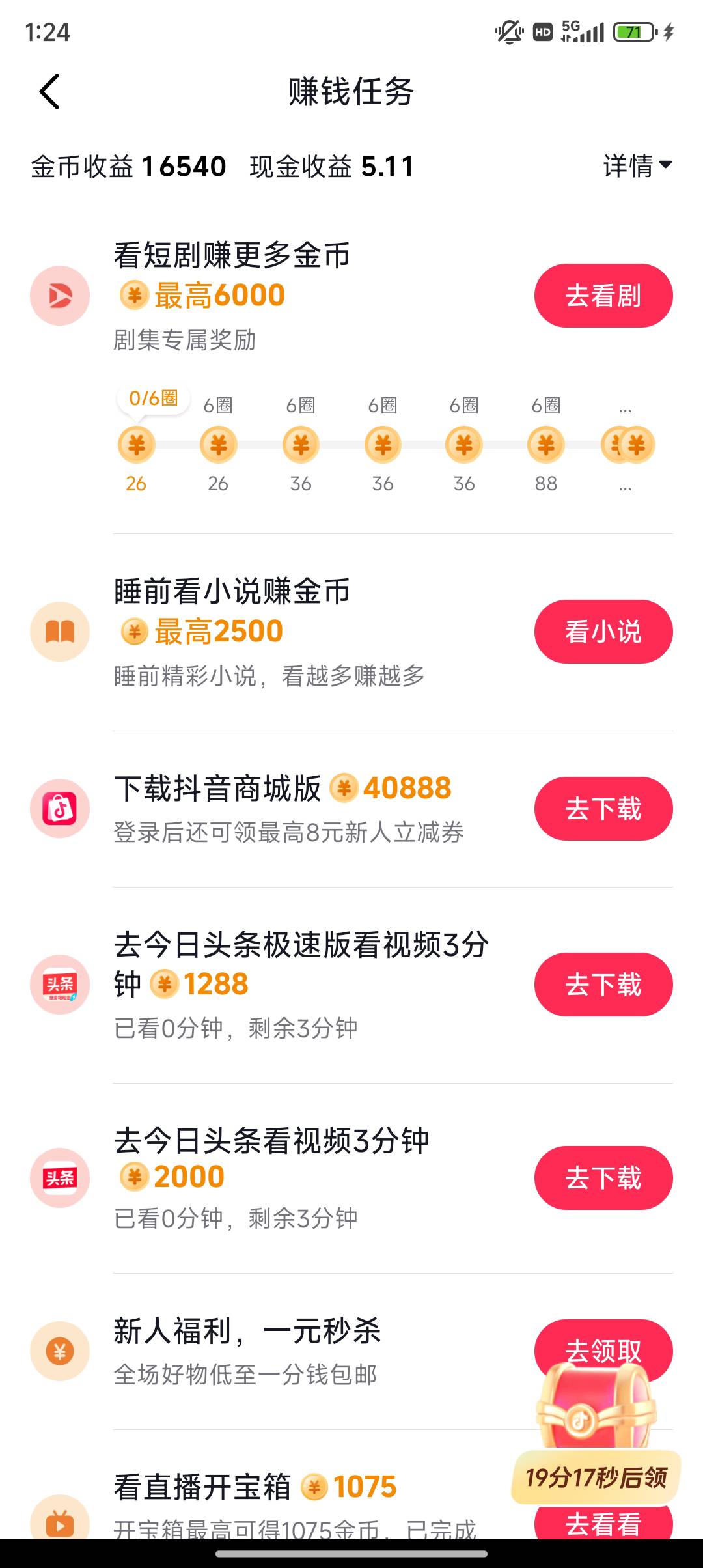 抖音极速版，下载商场4万多金币


69 / 作者:插你妹儿 / 