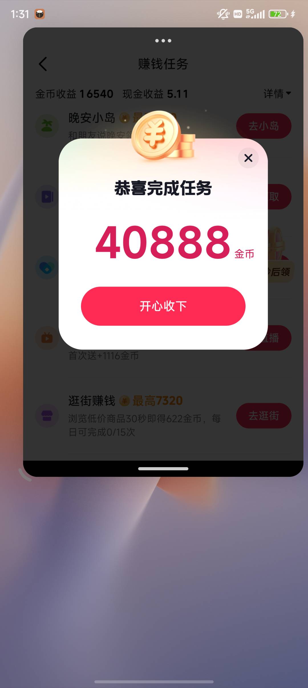 抖音极速版，下载商场4万多金币


2 / 作者:插你妹儿 / 