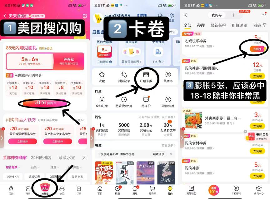 美团最新版成了，看图一步骤，现在成了0.01买5x6的优惠券，现在膨胀直接中满18-18


35 / 作者:咖啡啦啦 / 