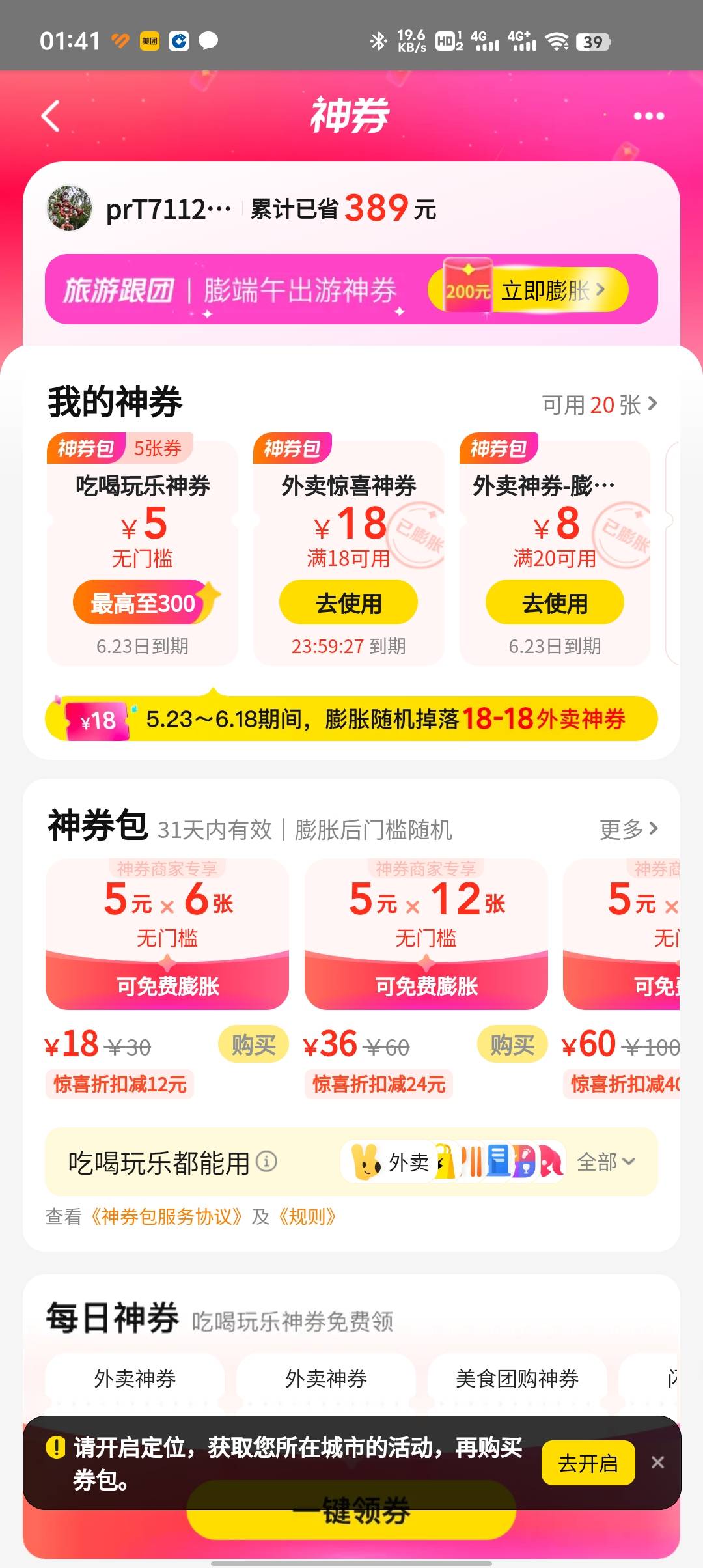 美团最新版成了，看图一步骤，现在成了0.01买5x6的优惠券，现在膨胀直接中满18-18


44 / 作者:咖啡啦啦 / 