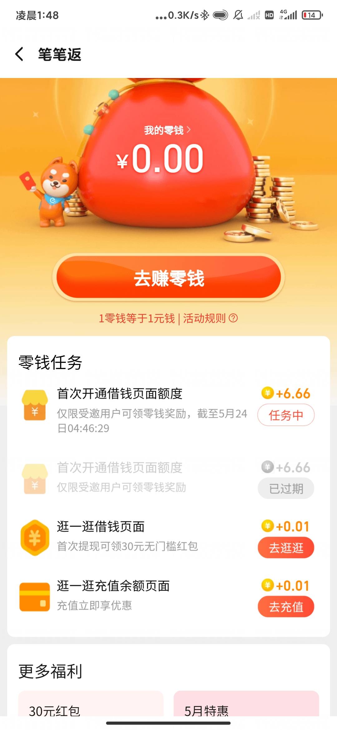 饿了么一个号跳超市，一个号刷完脸申请了就一直在任务中，明天大战客服

59 / 作者:海啸重来 / 