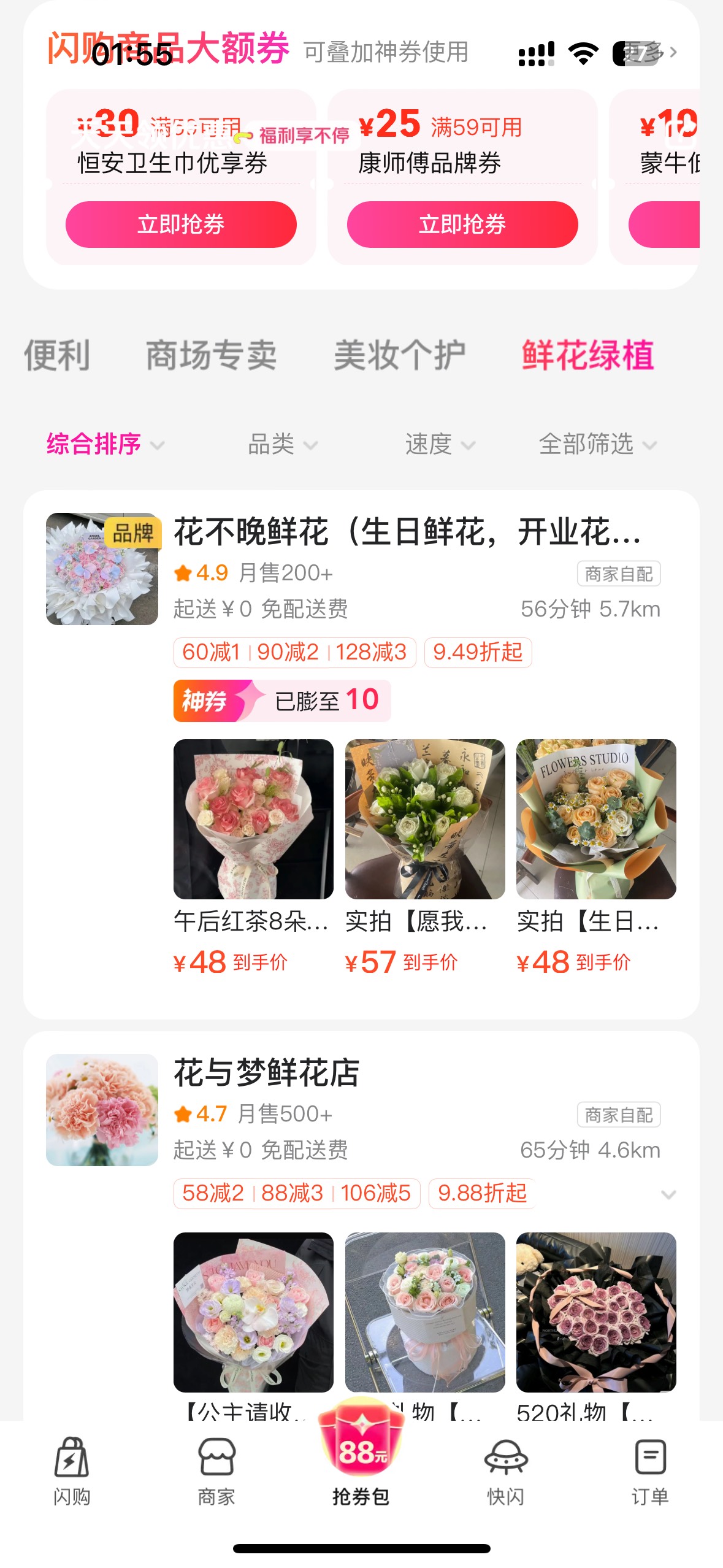 我的闪购废了

35 / 作者:大圆先生 / 