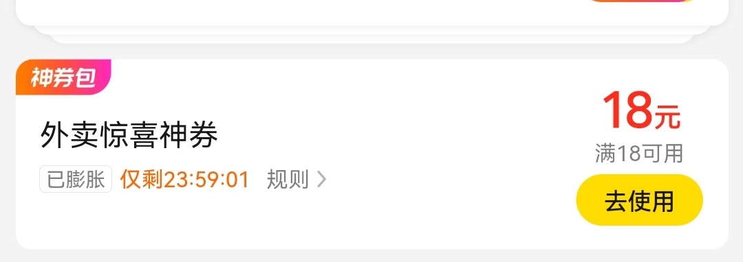 美团最新版成了，看图一步骤，现在成了0.01买5x6的优惠券，现在膨胀直接中满18-18


3 / 作者:一梦方日出 / 