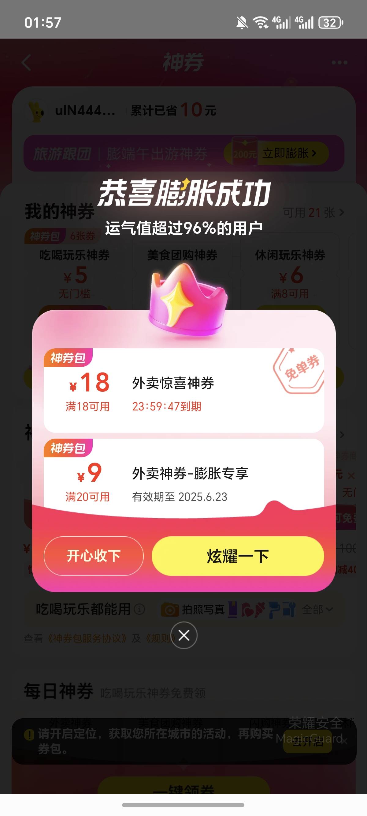 很容易中，直接选择外卖，一次就成

38 / 作者:逞强- / 