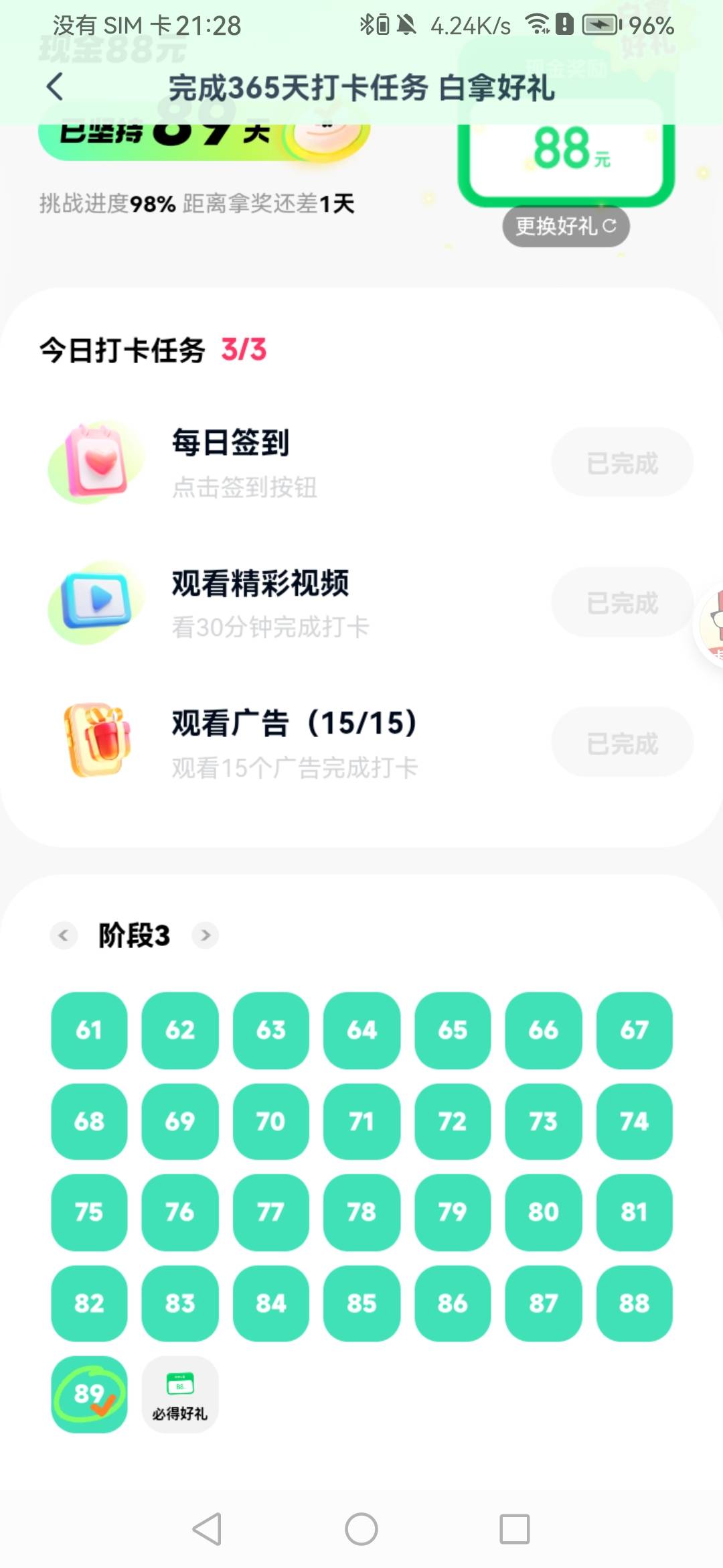 50天就开始看30分钟了

36 / 作者:一梦方日出 / 