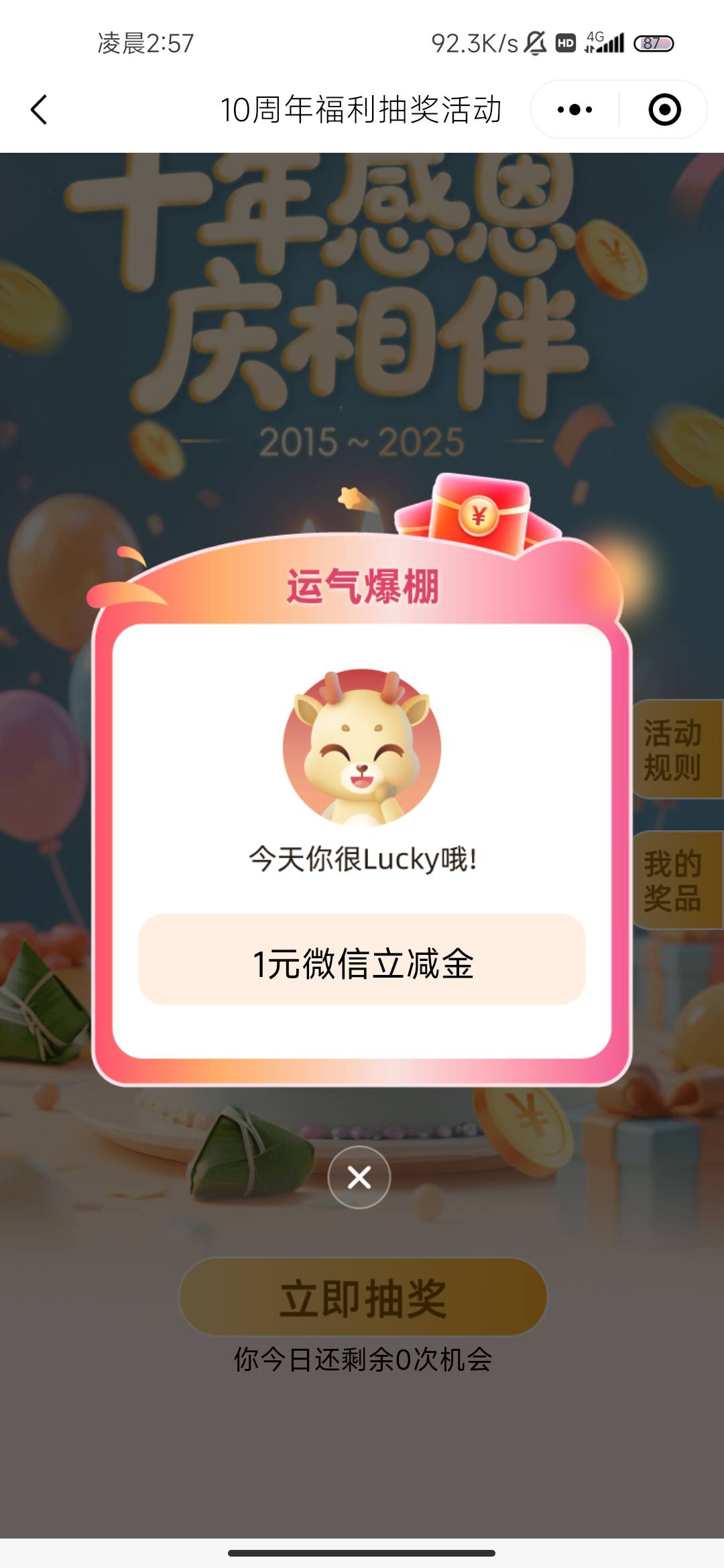 今天你很Lucky哦！

18 / 作者:香榭里的小雪 / 