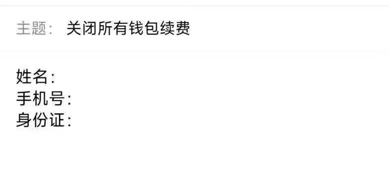 真该死啊！忘记关续费了，这小可爱汇付，就不能提前关续费，非得最后一天，反申请的一18 / 作者:藏品稍微烫手 / 