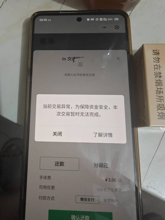 小可爱微信，付3000还款都异常

48 / 作者:我真傻真的 / 