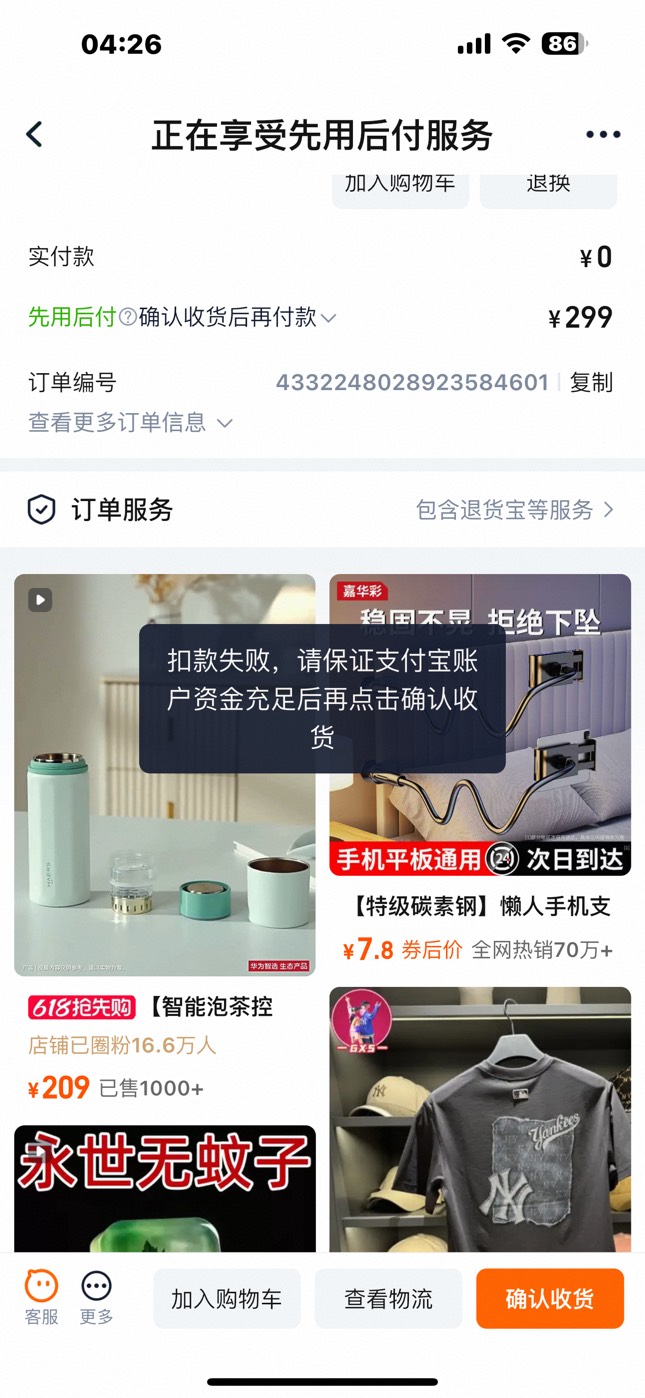 淘宝先用后付到时间了，他也不会自动确认收货啊，还是在那待收货，你点确认收货都不行78 / 作者:故事在城外丶 / 