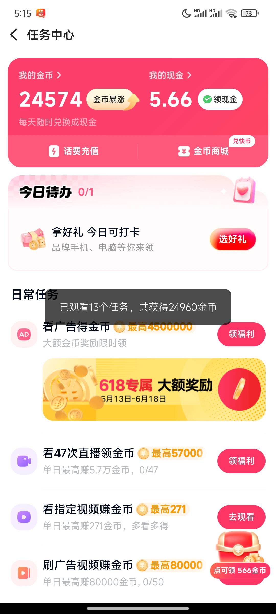 快手前两天还10金币又复活了，看能不能搞个早饭钱


69 / 作者:崔行舟 / 