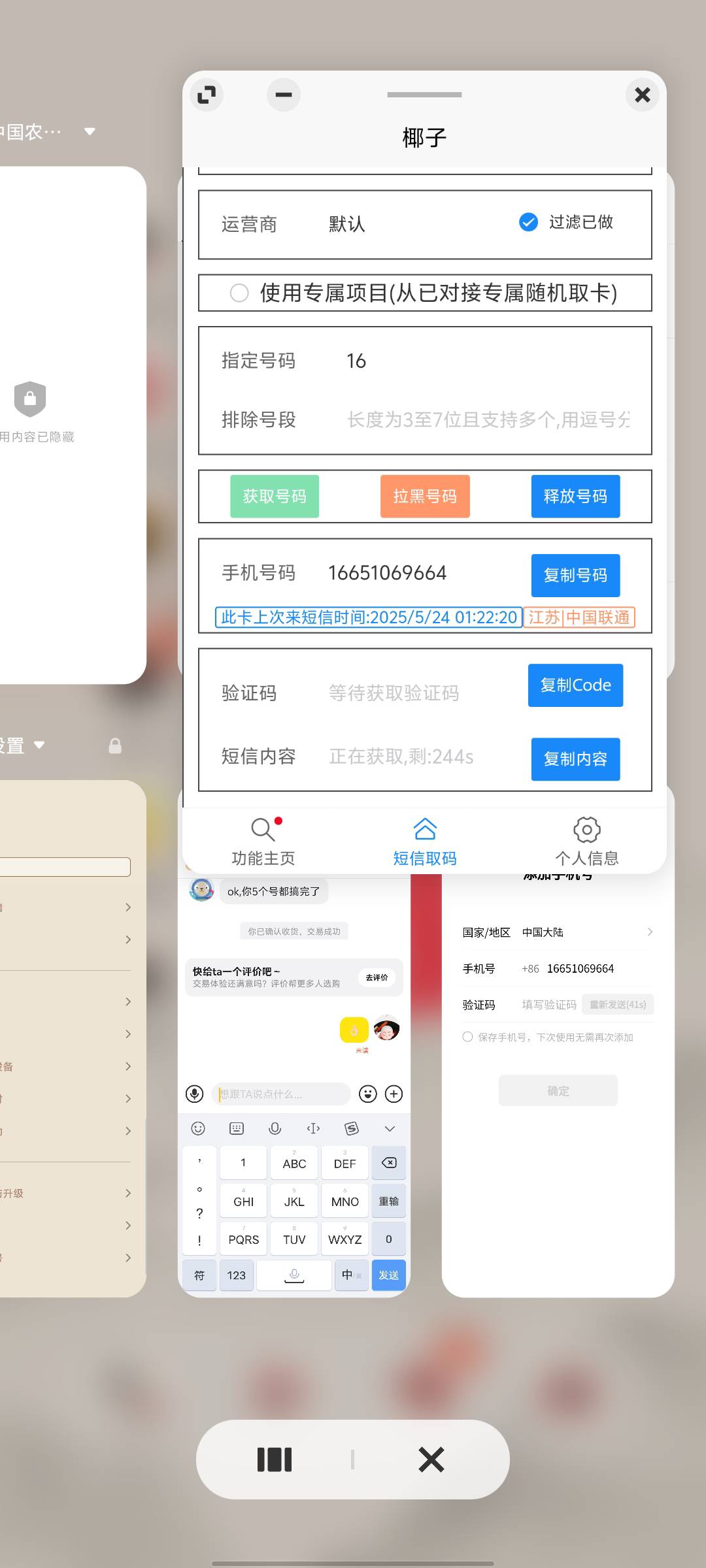 煲公珠还有两个v没领，没有手机号了，怎么接码，椰子不来码
15 / 作者:醉逍遥天涯 / 