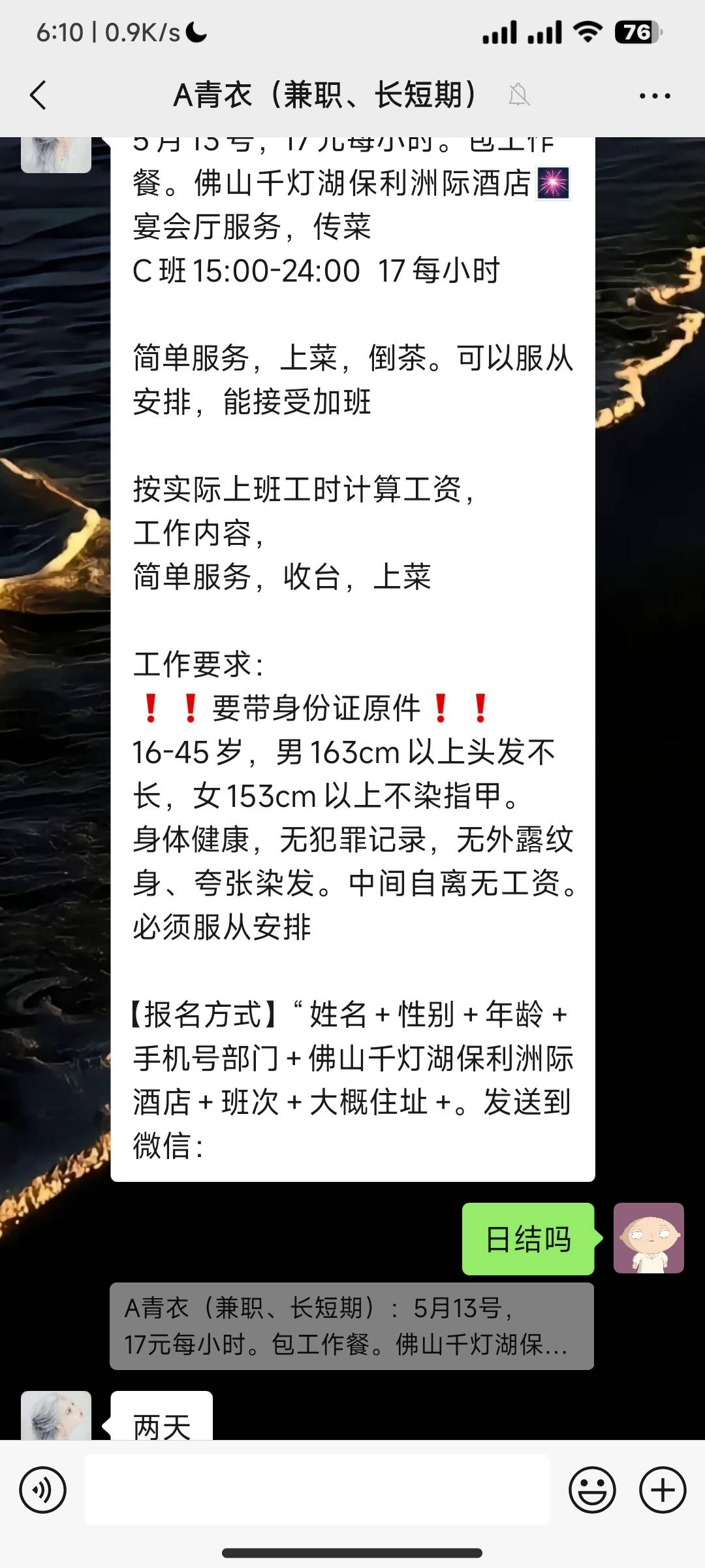 避雷佛山保利酒店，.干完兼职有几十天没结工资

42 / 作者:开设 / 
