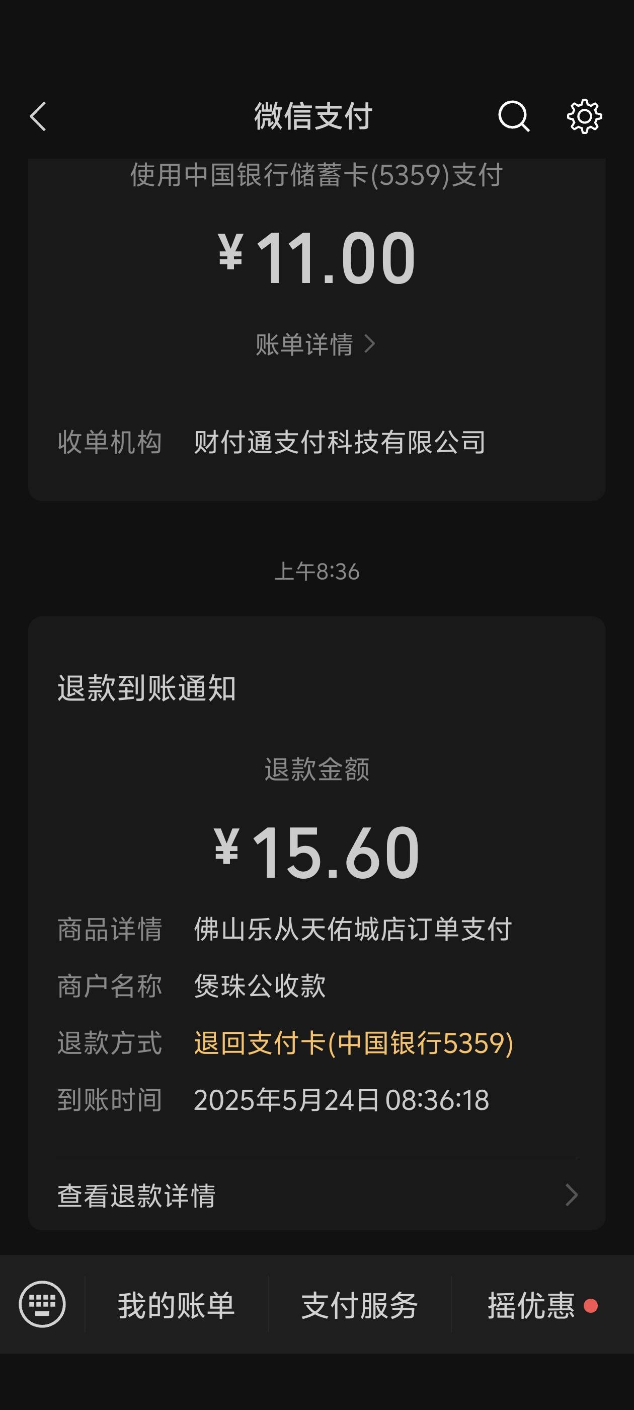 包租公下单的打店铺电话退款 秒到

94 / 作者:lnterestlng / 