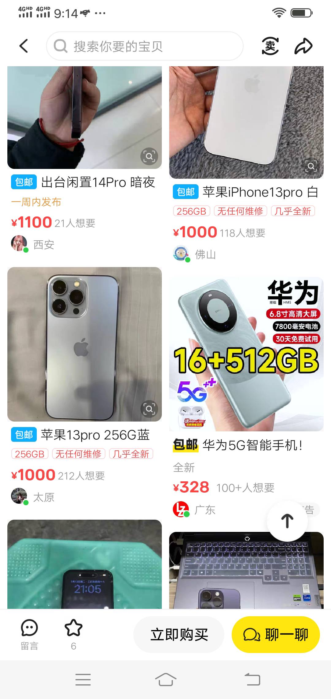 海鲜市场这手机价格怎么看着这么假，能要吗？

64 / 作者:情不自禁530 / 