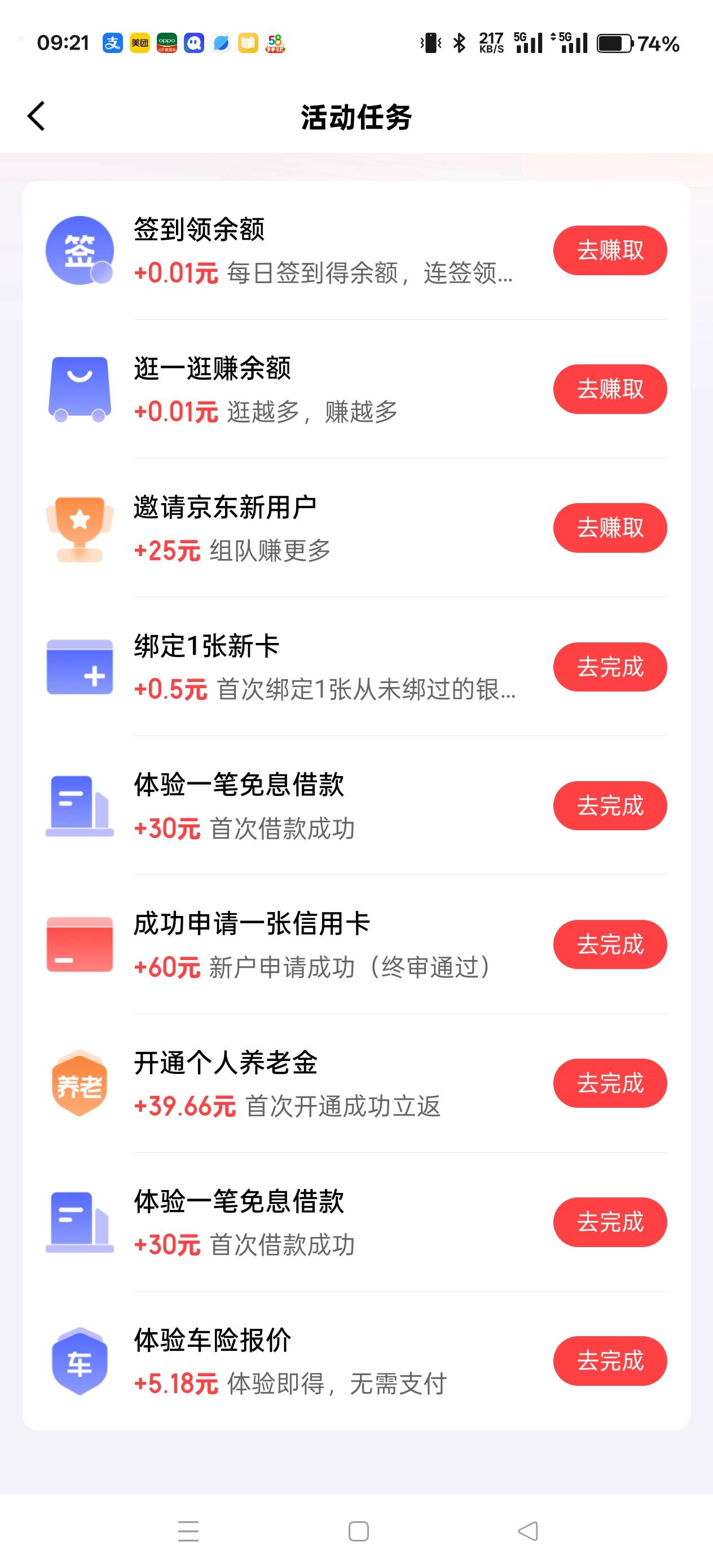 京东金融保险你们发了没，5块钱也这么磨磨唧唧

73 / 作者:天天被骗 / 