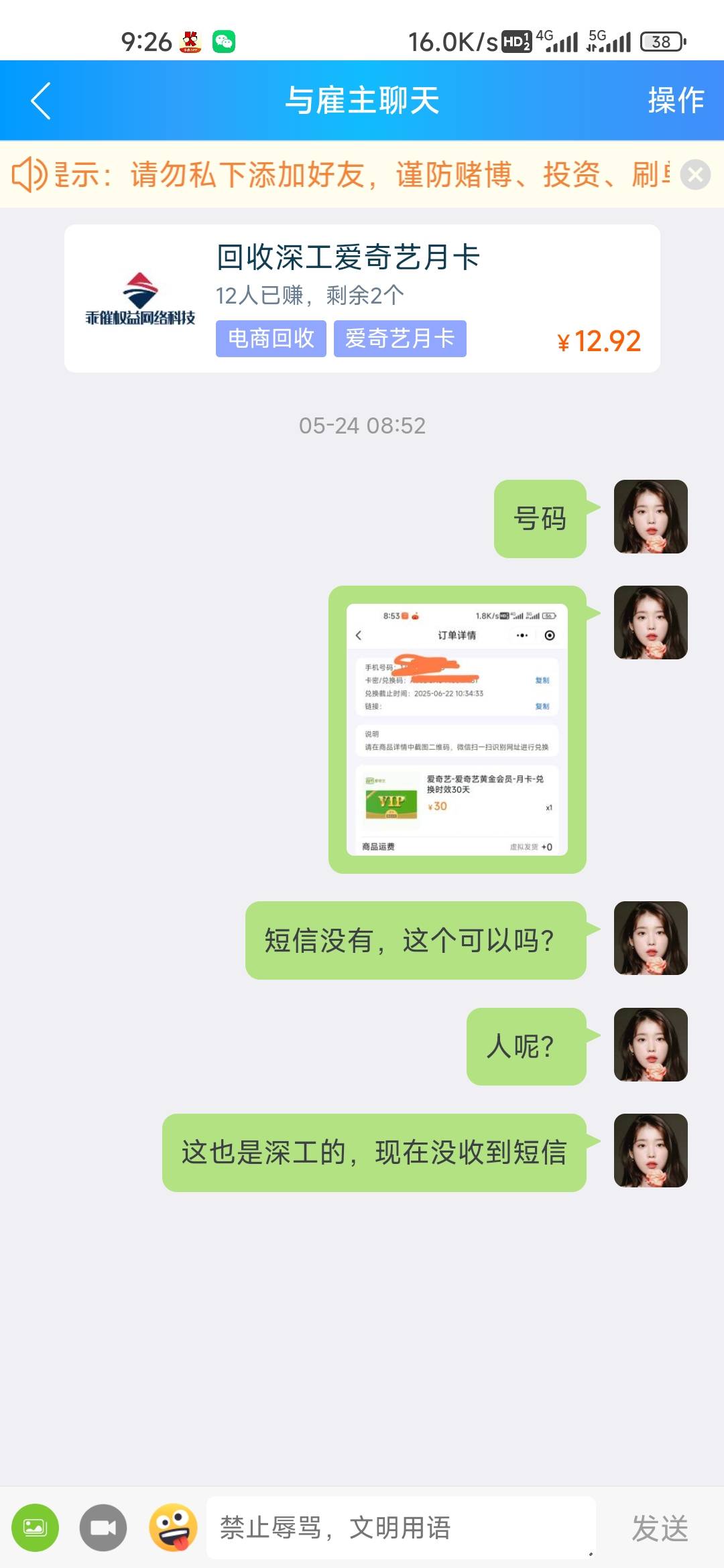 深工爱奇艺挂14没人问
15 / 作者:孤独成瘾888 / 