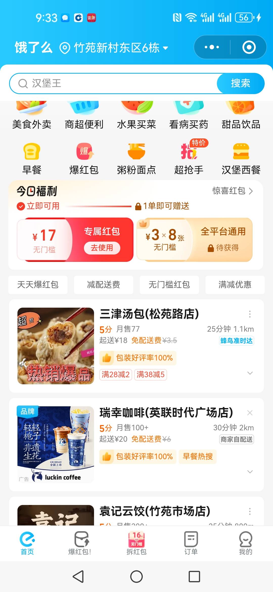 这饿了么又来送了？竟然5个号都有17的专属红包？？

88 / 作者:半个我 / 