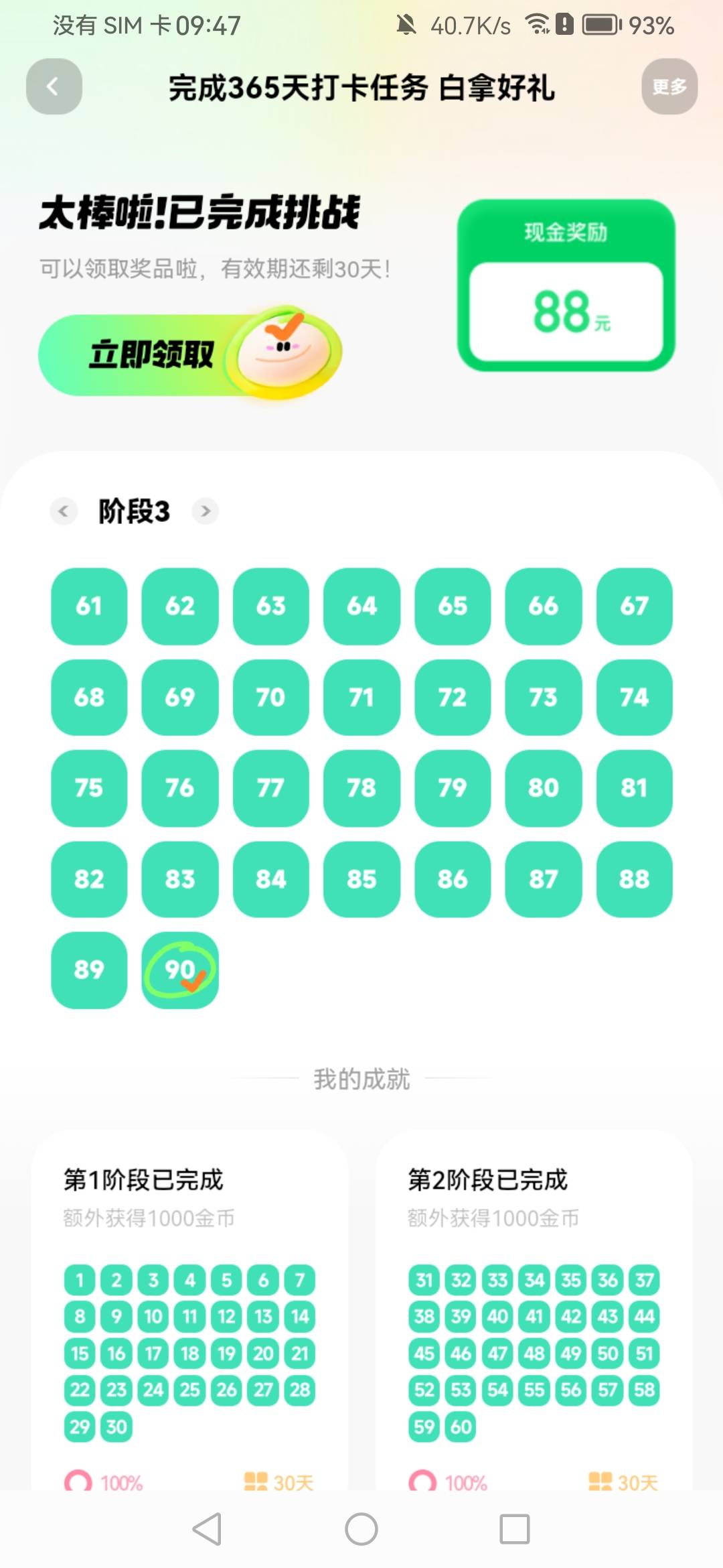 快手签到3个月拿下88，没拉新、好像最后一个月每天30分钟视频+15广告

16 / 作者:一梦方日出 / 