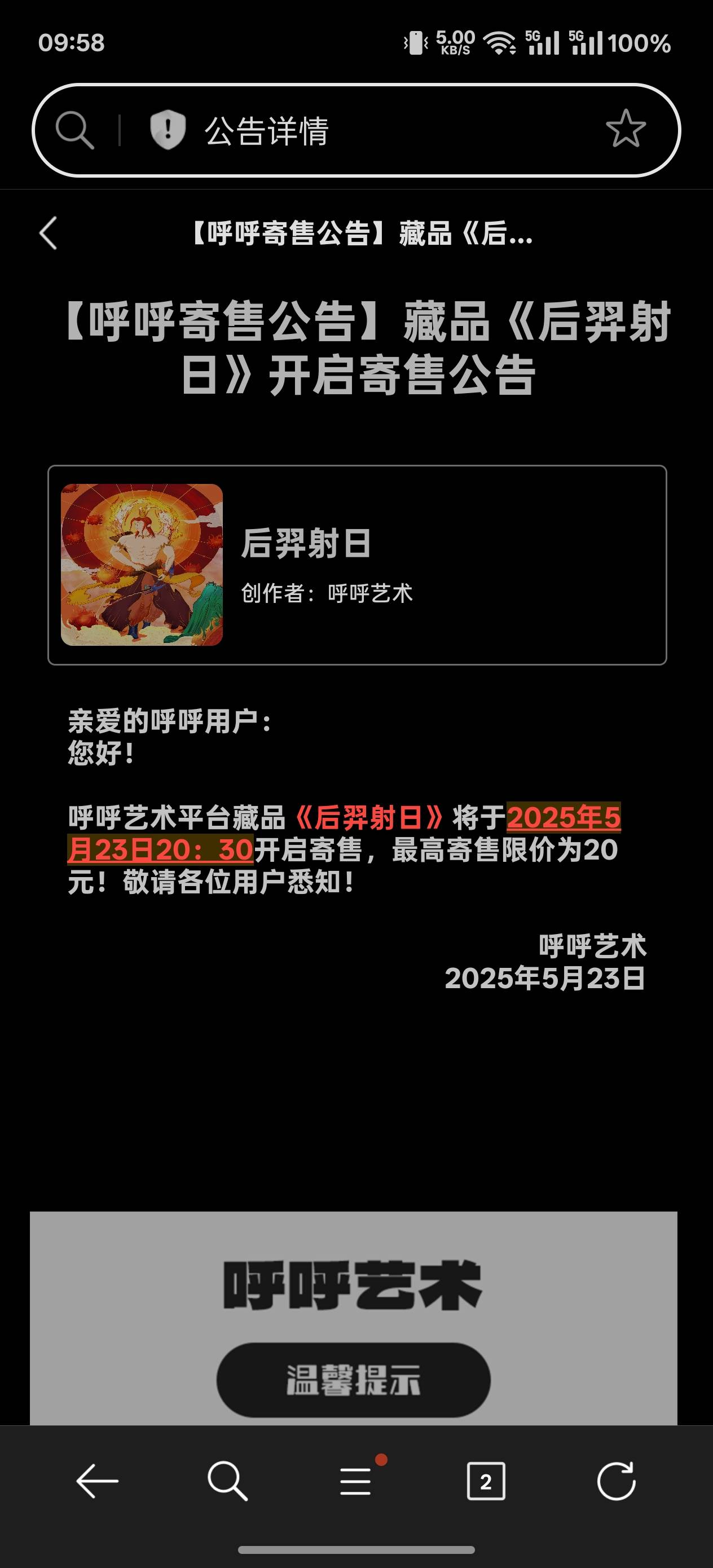 昨天没看到今天就不让卖了？

65 / 作者:申请一个达不溜 / 