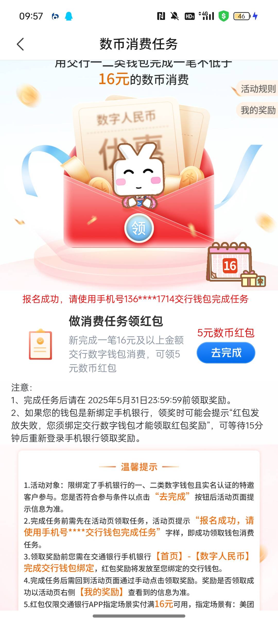 交行新客zfb数币怎么T，顺便把活动完成


5 / 作者:Apppppp1 / 