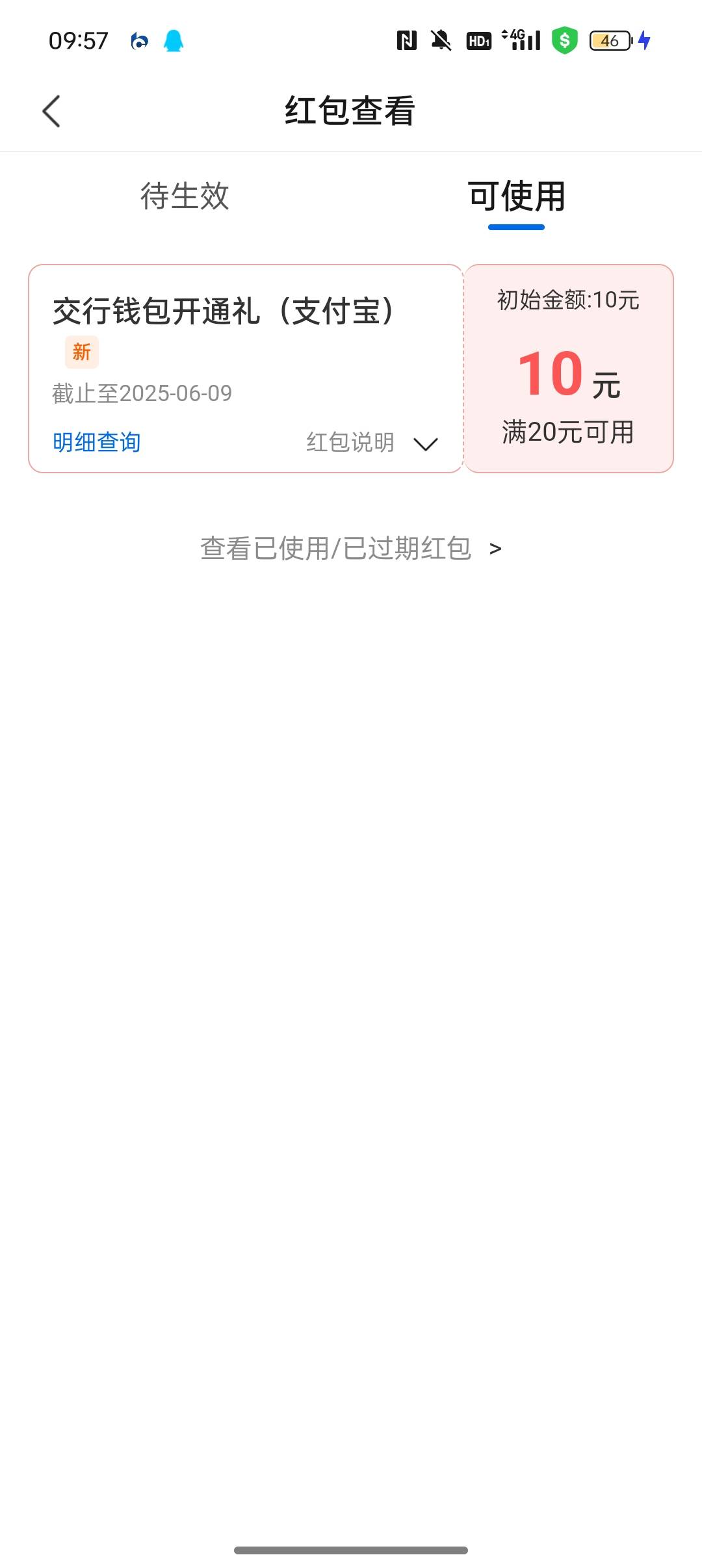 交行新客zfb数币怎么T，顺便把活动完成


84 / 作者:Apppppp1 / 