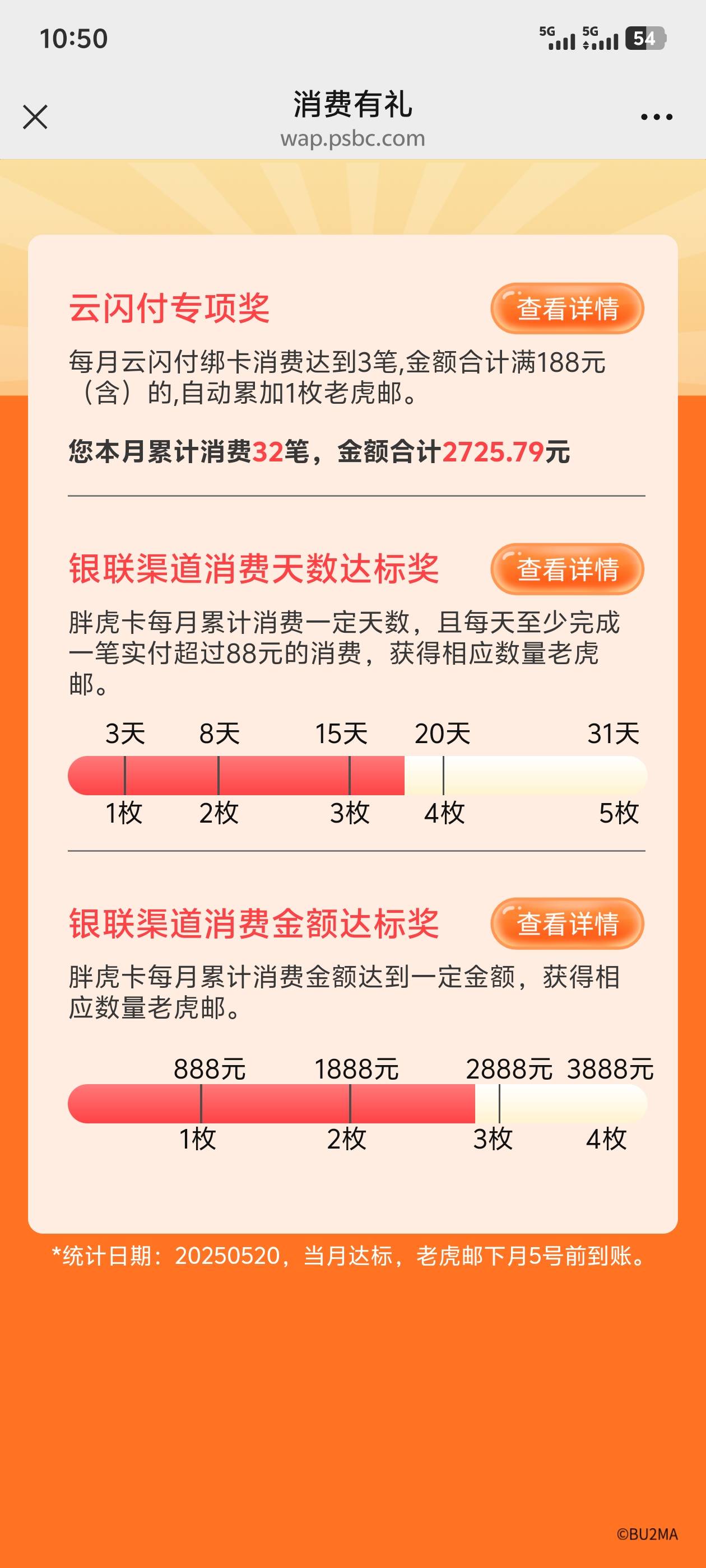 这邮储胖虎消费集邮，怎么不更新了，一直是20号，老哥们你们的也是这样吗

27 / 作者:回忆的夜晚 / 