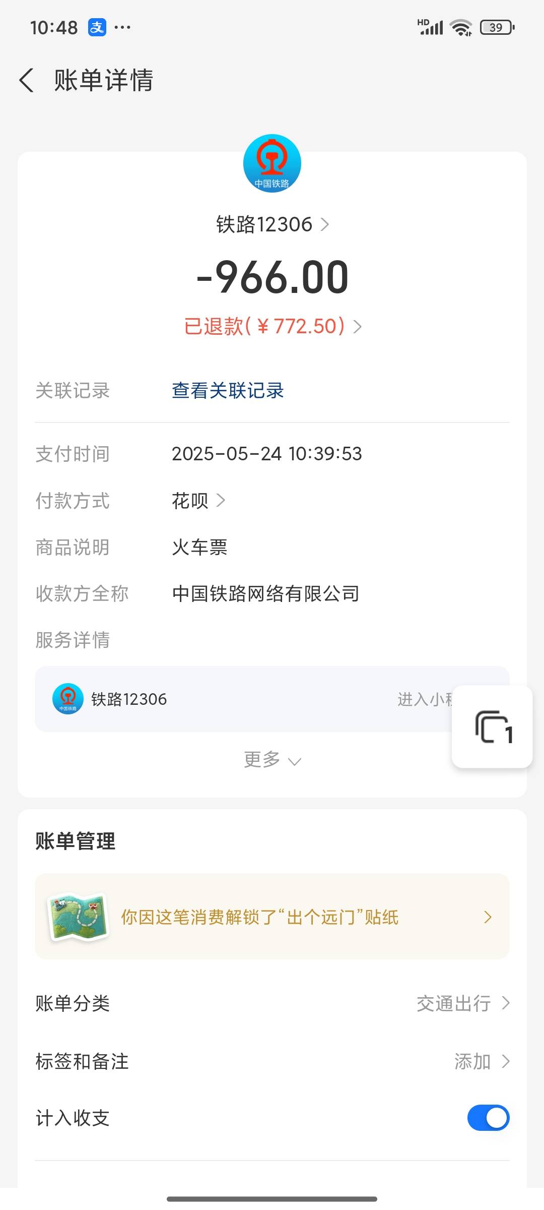 花贝风控用了火车票大发，分了12期，用966花贝，只退了772啊，怎么办啊大哥

3 / 作者:huangbin666666 / 