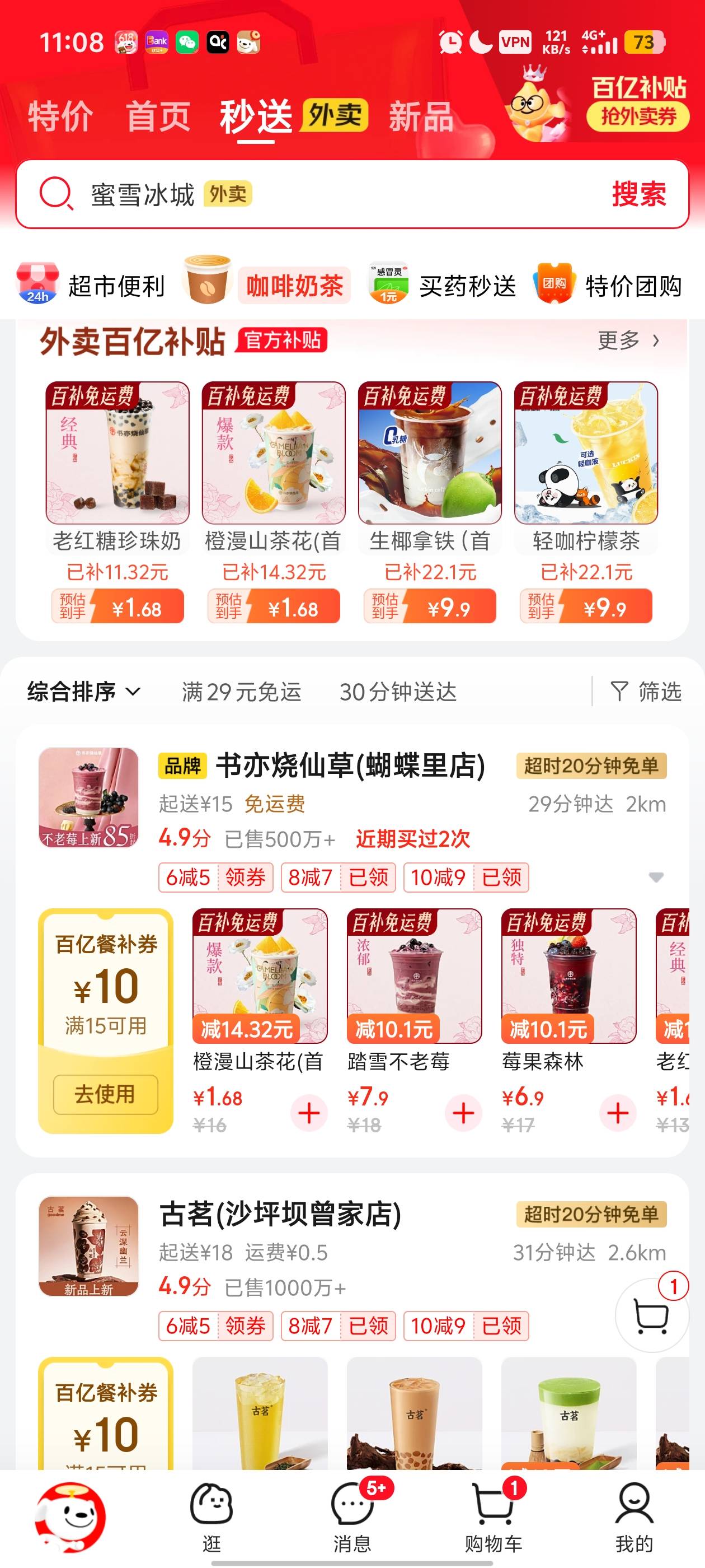 今天外卖又便宜了，饿了么也领了16无门槛，去看了下京东也很便宜。前两天就没啥活动，66 / 作者:元伟 / 