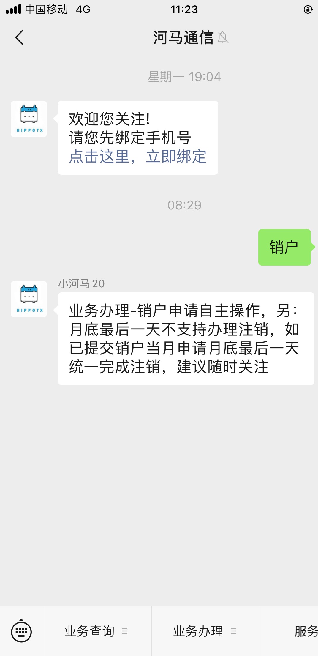 河马不能立即注销？

31 / 作者:太上皇上 / 