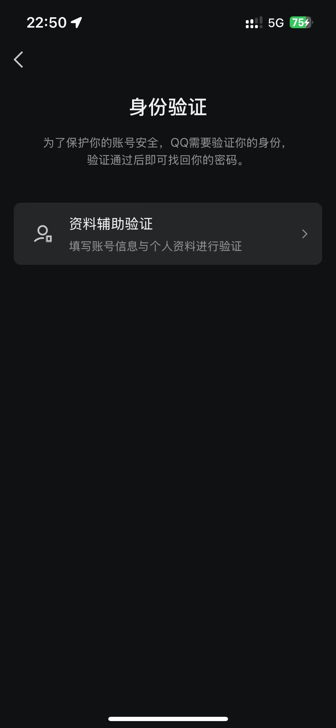 为啥企鹅找回密码没有手机号验证选项

57 / 作者:恨红尘 / 