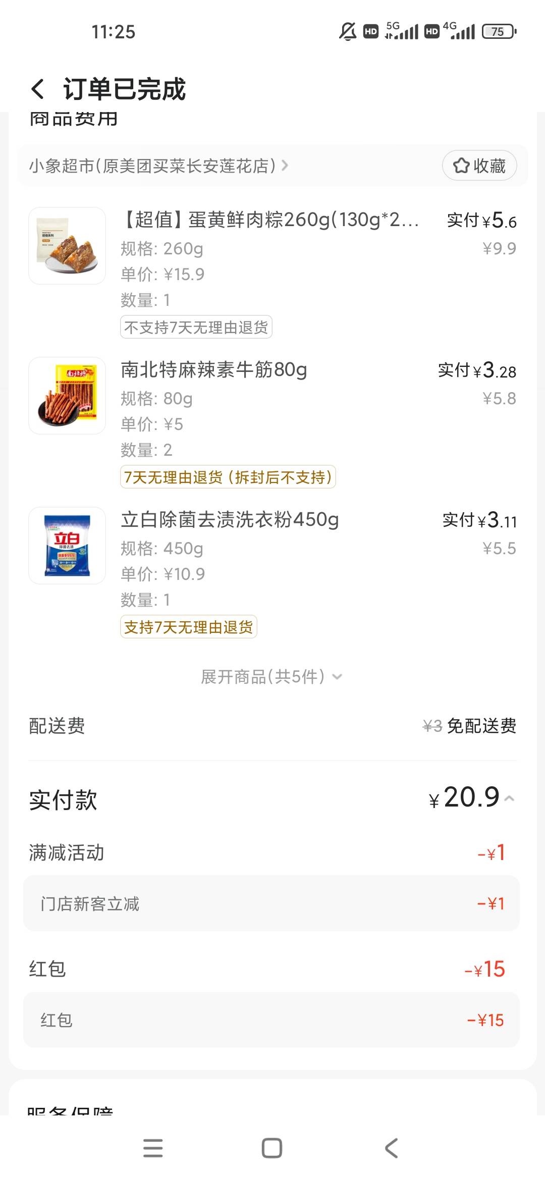 小象超市也挺优惠的，还可以用膨胀券


0 / 作者:梦回大唐做王爷 / 