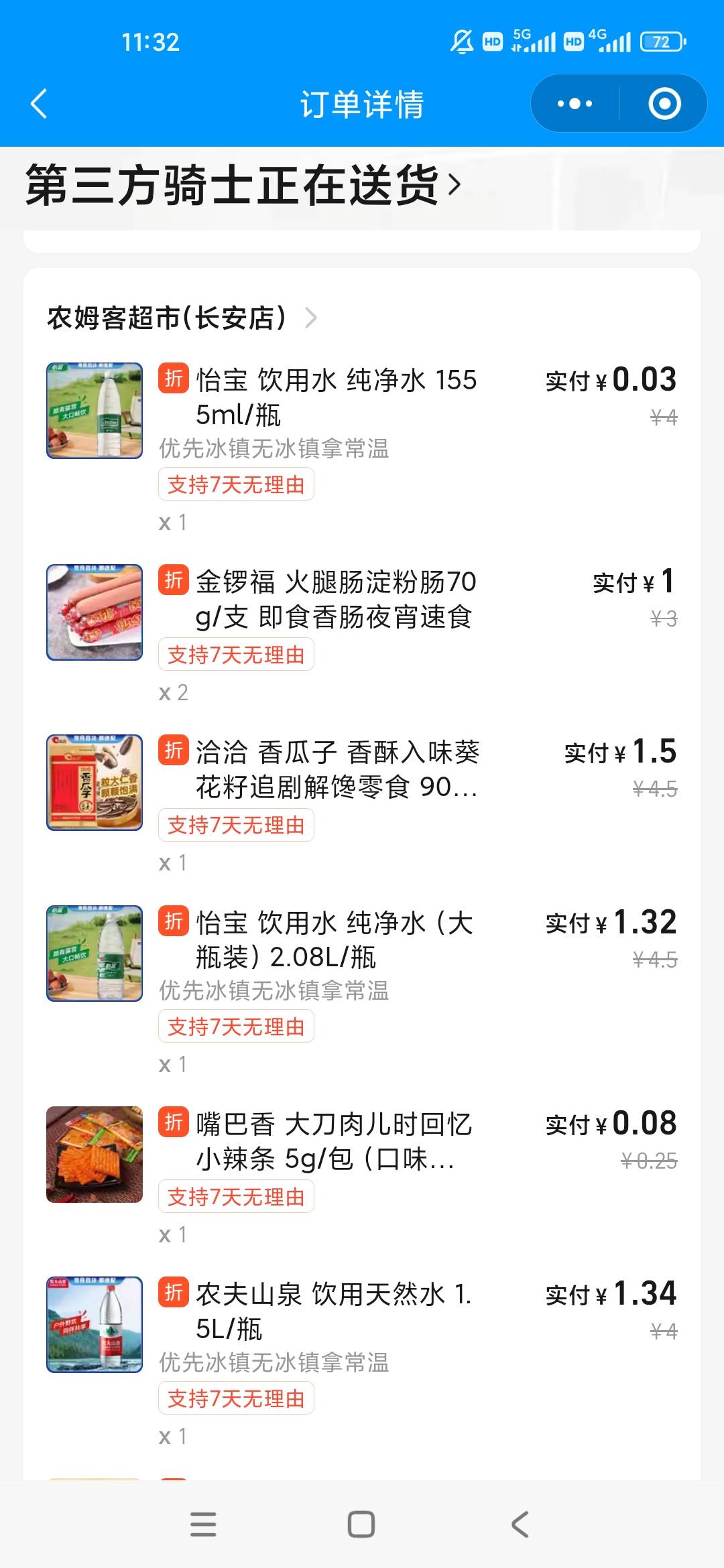 就这些东西-16还花我9毛钱


67 / 作者:我命由我不由天☘︎ / 