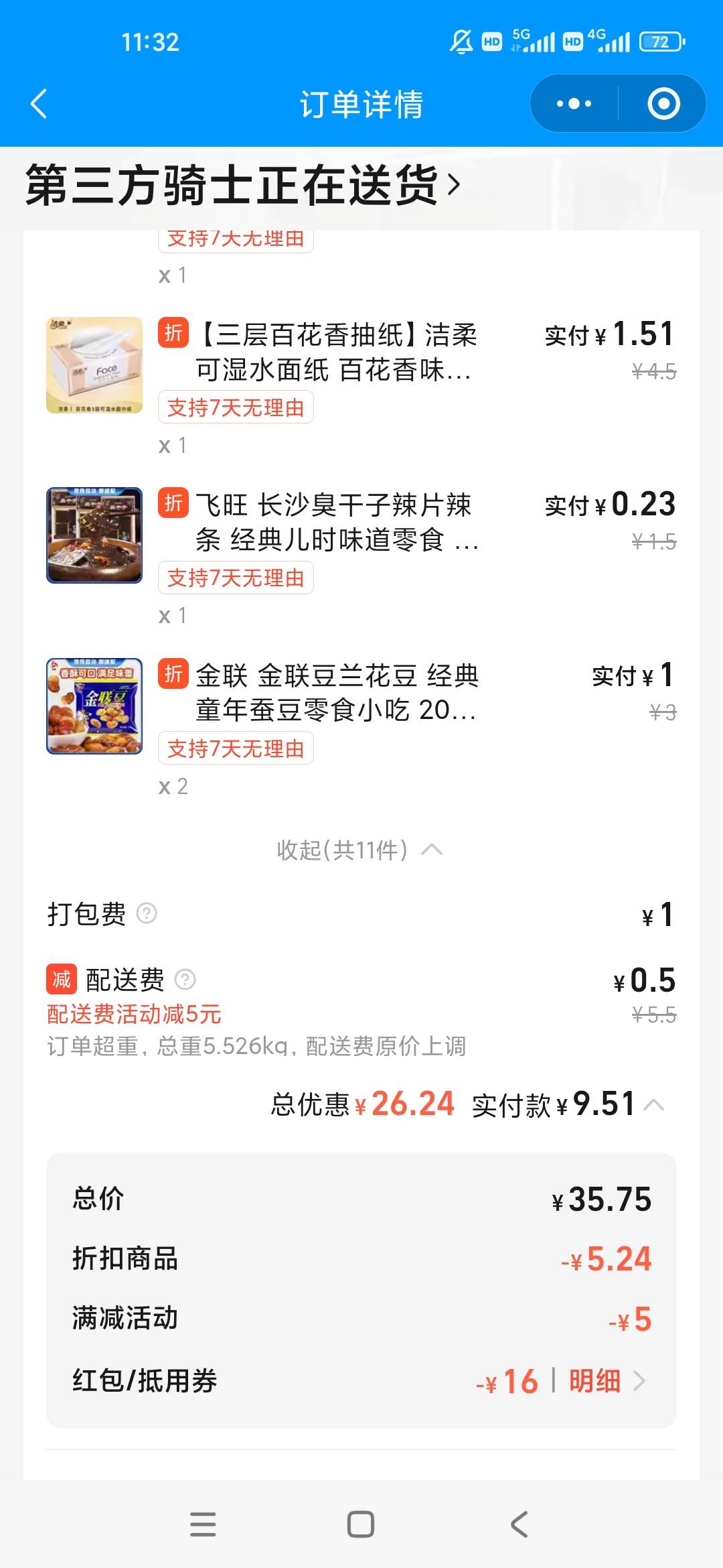 就这些东西-16还花我9毛钱


32 / 作者:我命由我不由天☘︎ / 