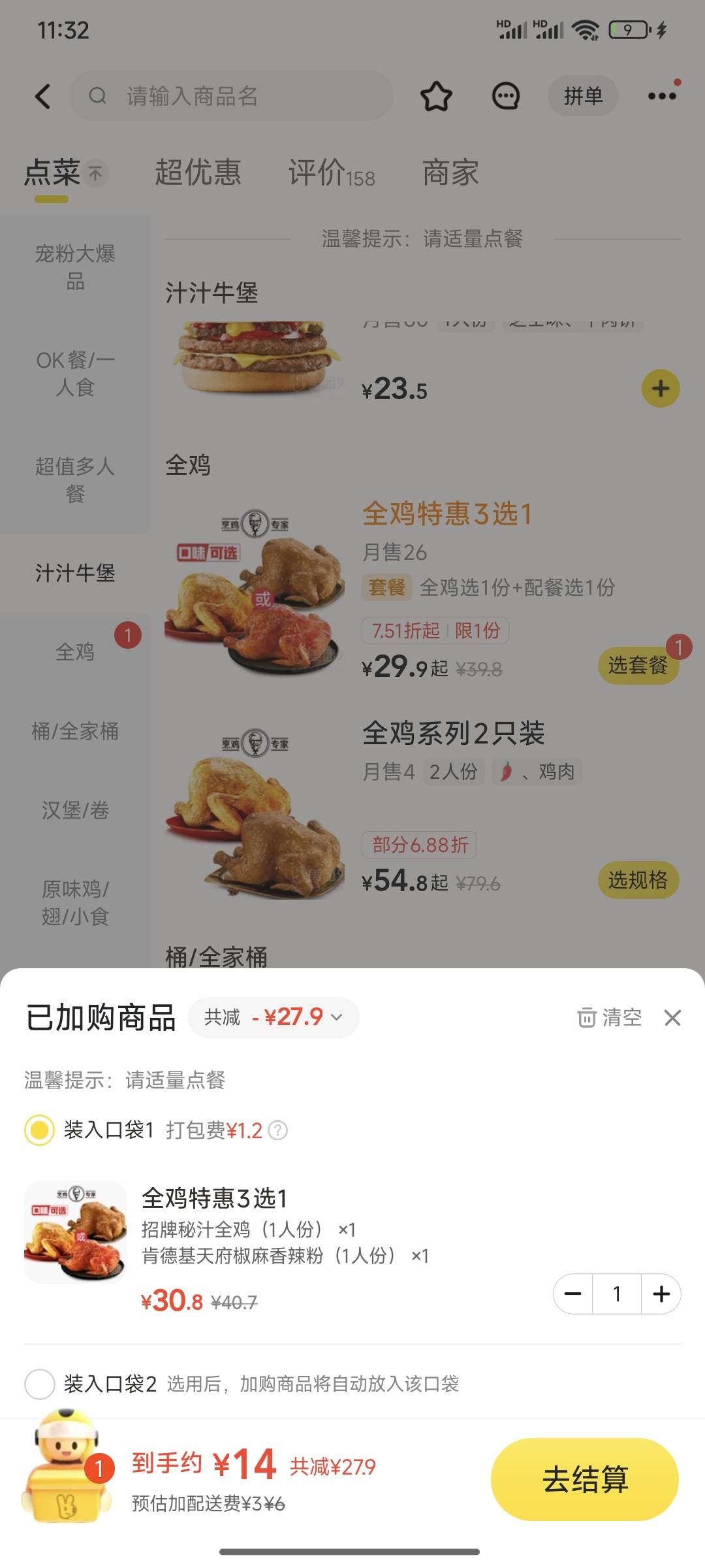 哎呀，第一次吃肯德基，14买一只炸鸡，会被肯德基店员鄙视吗？骑手送过来会鄙视我吗？8 / 作者:熊熊玩卡 / 