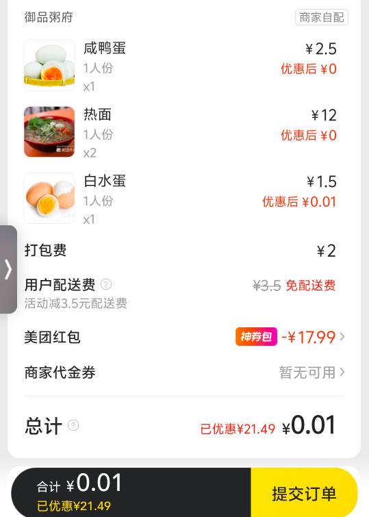 你们都挺会调配的，我的18券，就买了几个包子

38 / 作者:挽风与安歌 / 